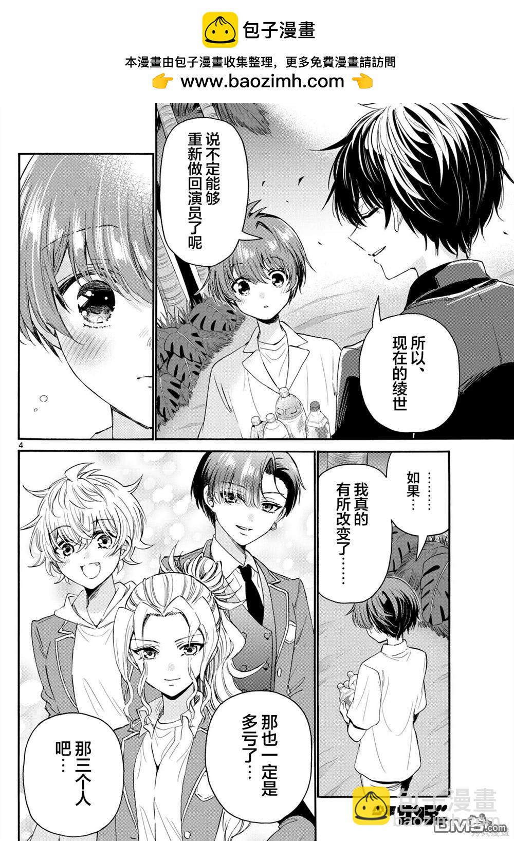 帝乃三姐妹原來很好搞定 - 第106話 - 4