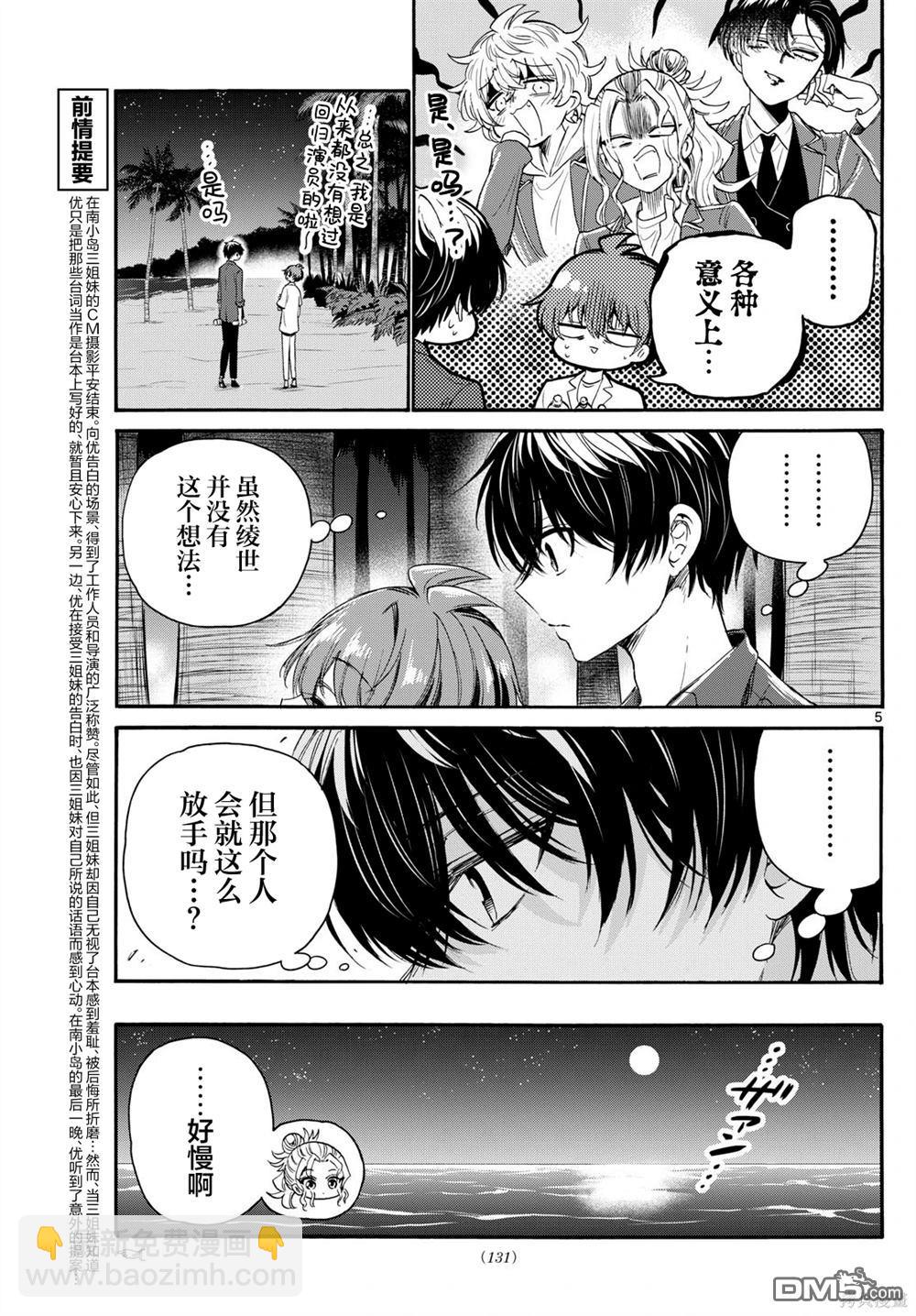 帝乃三姐妹原來很好搞定 - 第106話 - 1