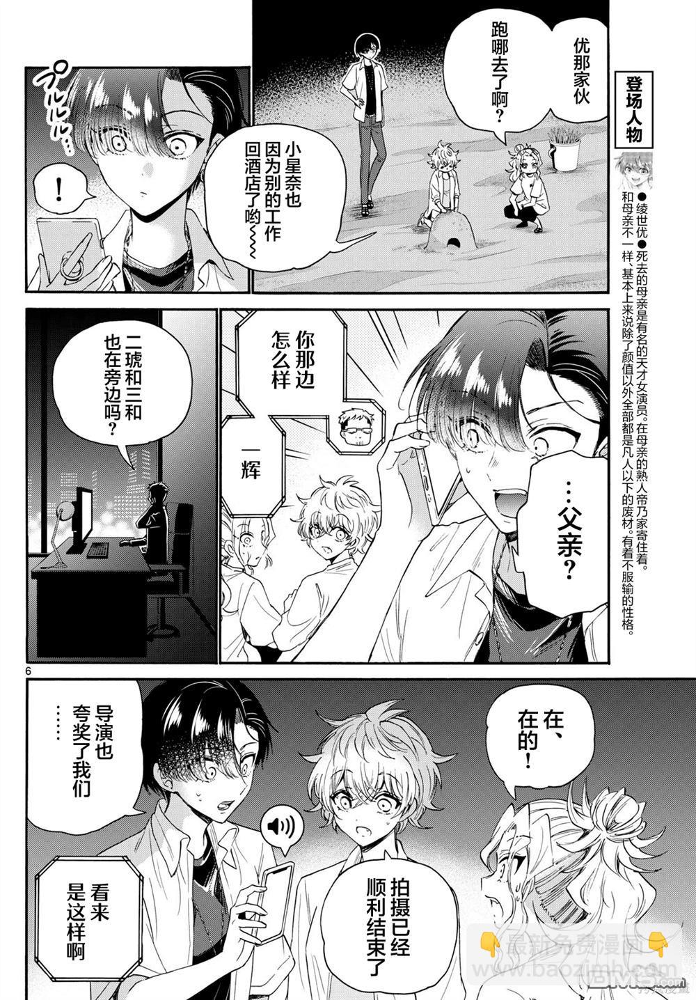 帝乃三姐妹原來很好搞定 - 第106話 - 2