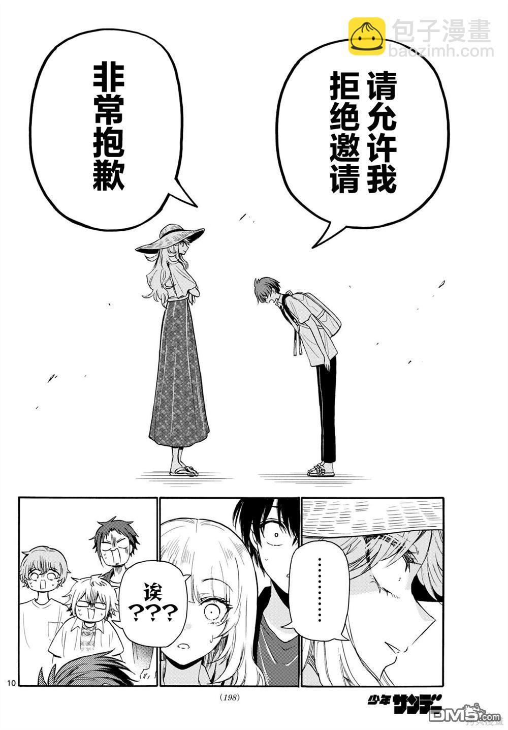 帝乃三姐妹原來很好搞定 - 第108話 - 5