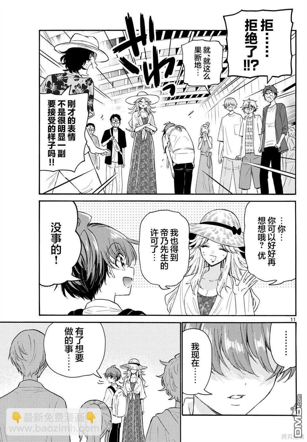 帝乃三姐妹原來很好搞定 - 第108話 - 1