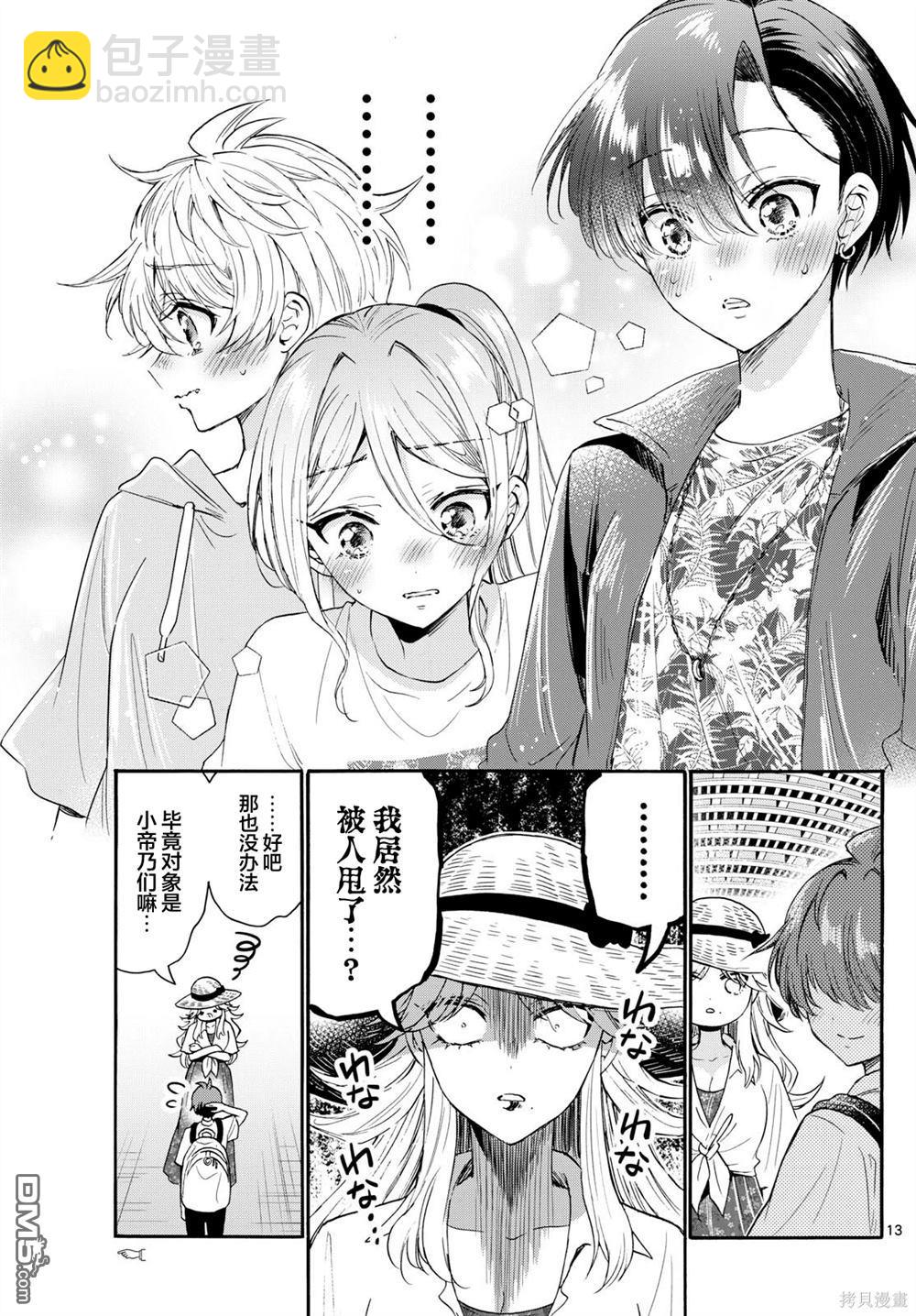 帝乃三姐妹原來很好搞定 - 第108話 - 3