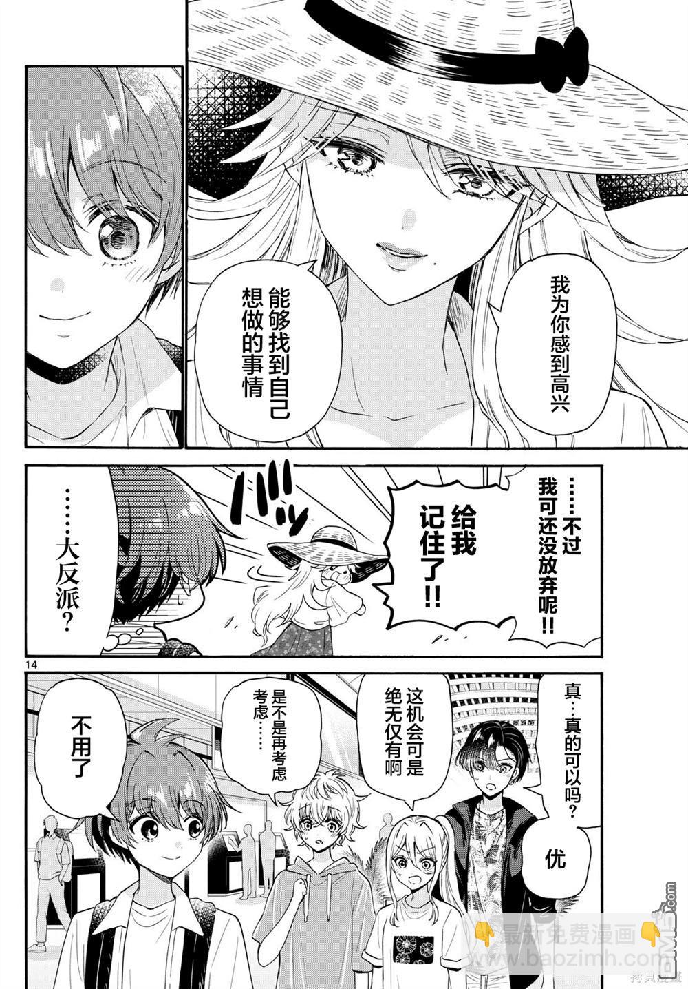 帝乃三姐妹原來很好搞定 - 第108話 - 4