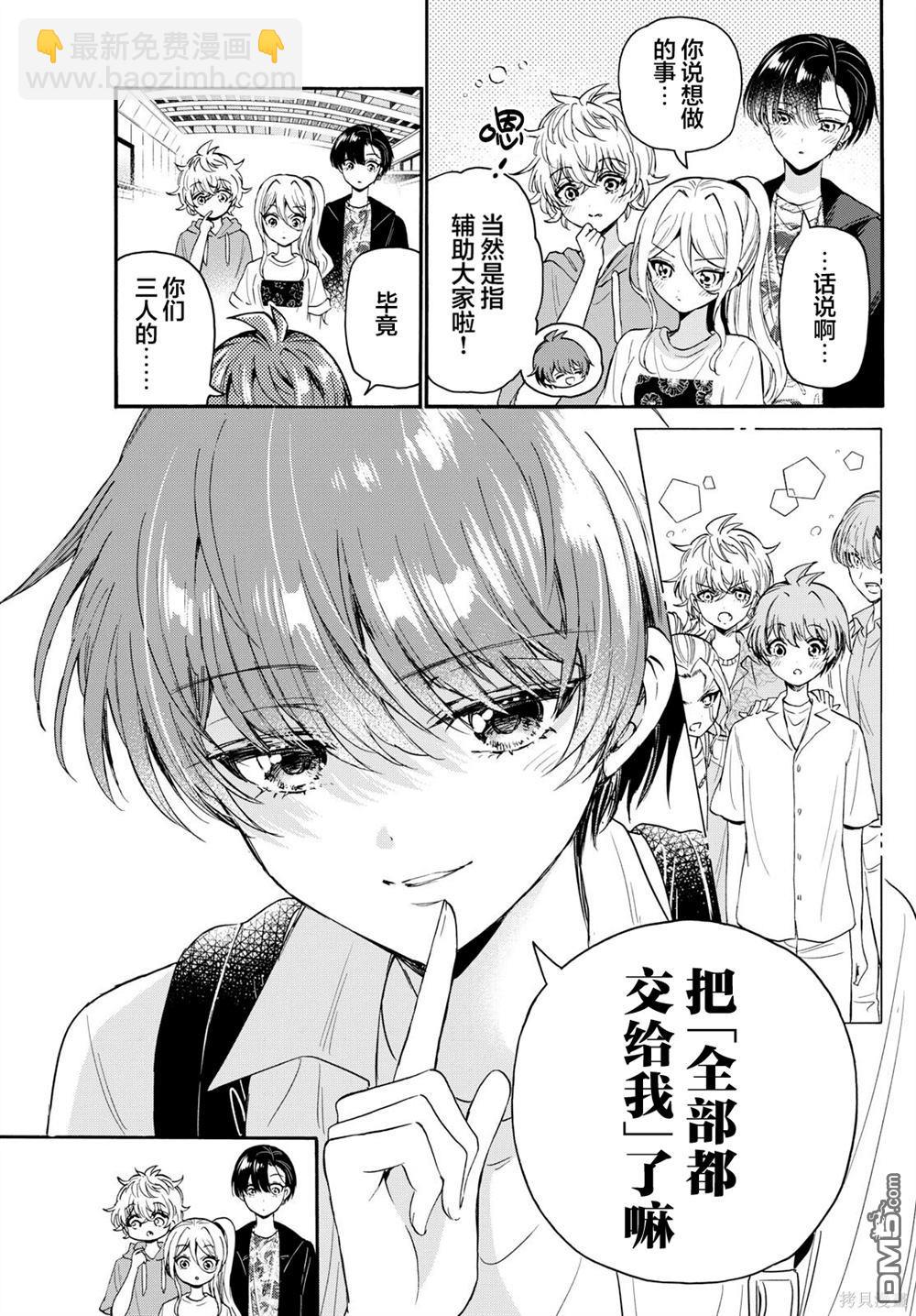 帝乃三姐妹原來很好搞定 - 第108話 - 5