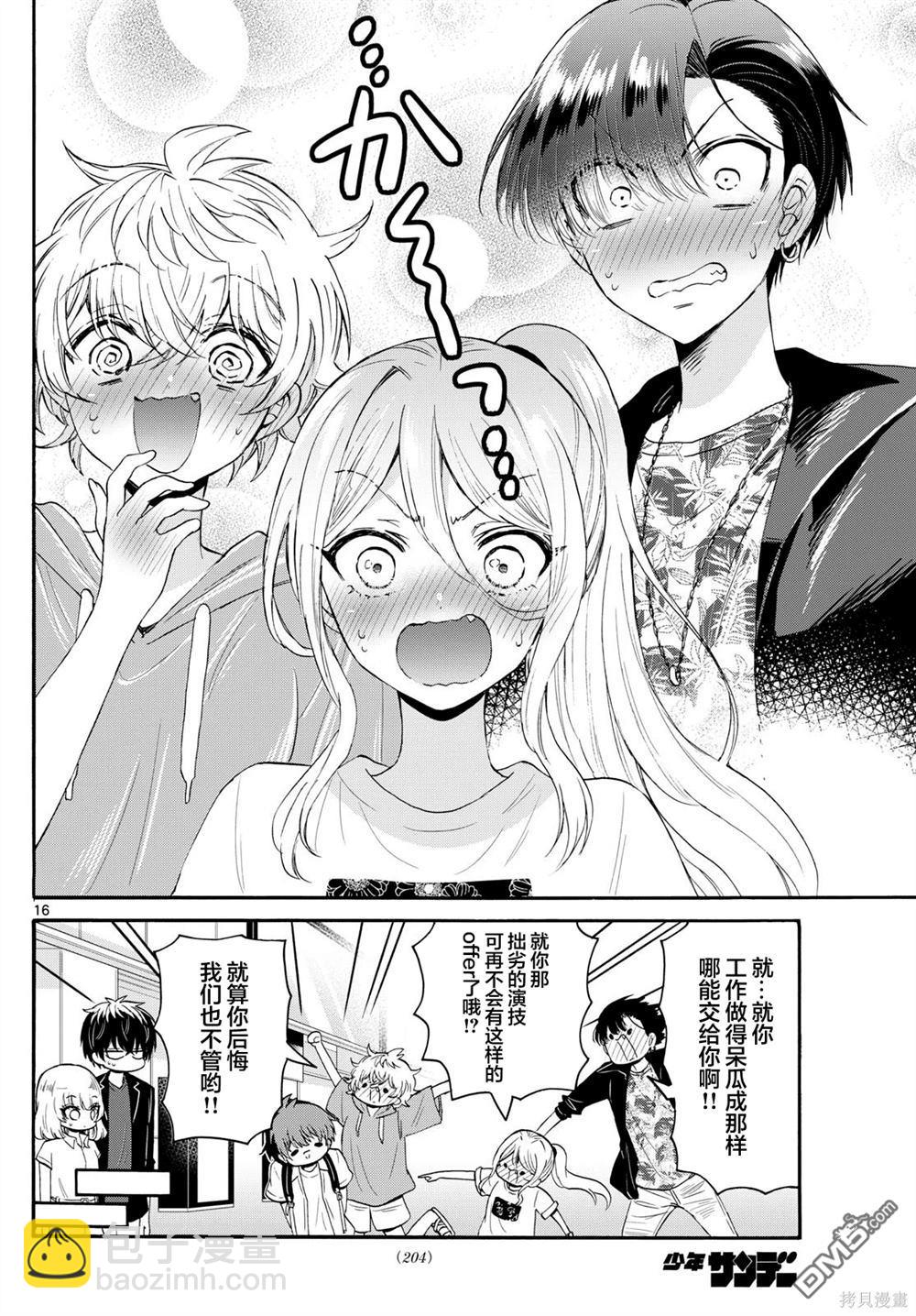 帝乃三姐妹原來很好搞定 - 第108話 - 1