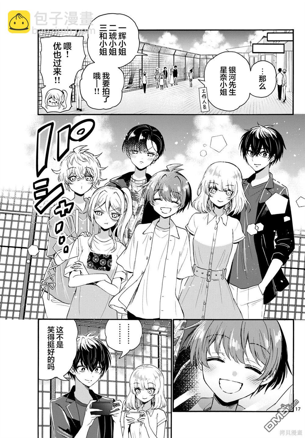 帝乃三姐妹原來很好搞定 - 第108話 - 2