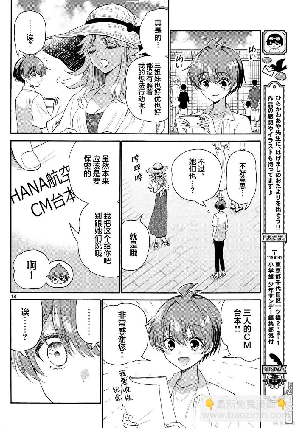 帝乃三姐妹原來很好搞定 - 第108話 - 3