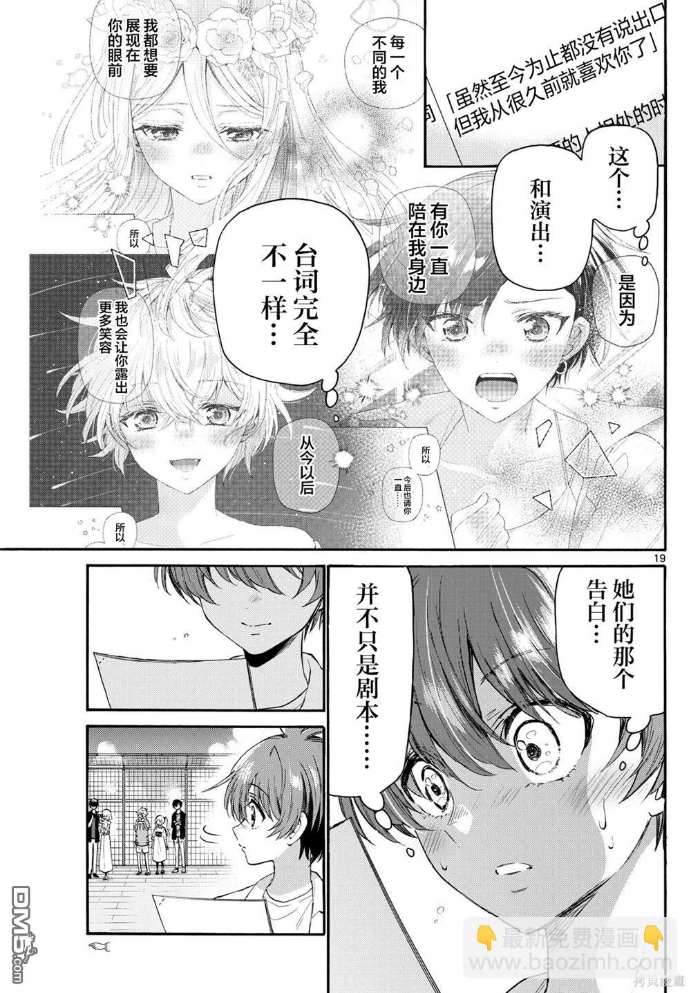 帝乃三姐妹原來很好搞定 - 第108話 - 4