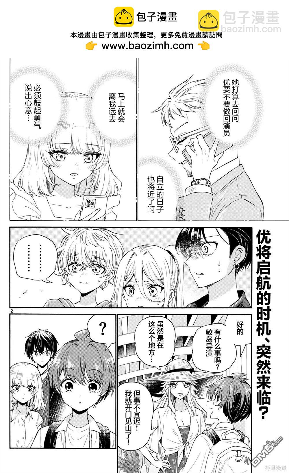 帝乃三姐妹原來很好搞定 - 第108話 - 2