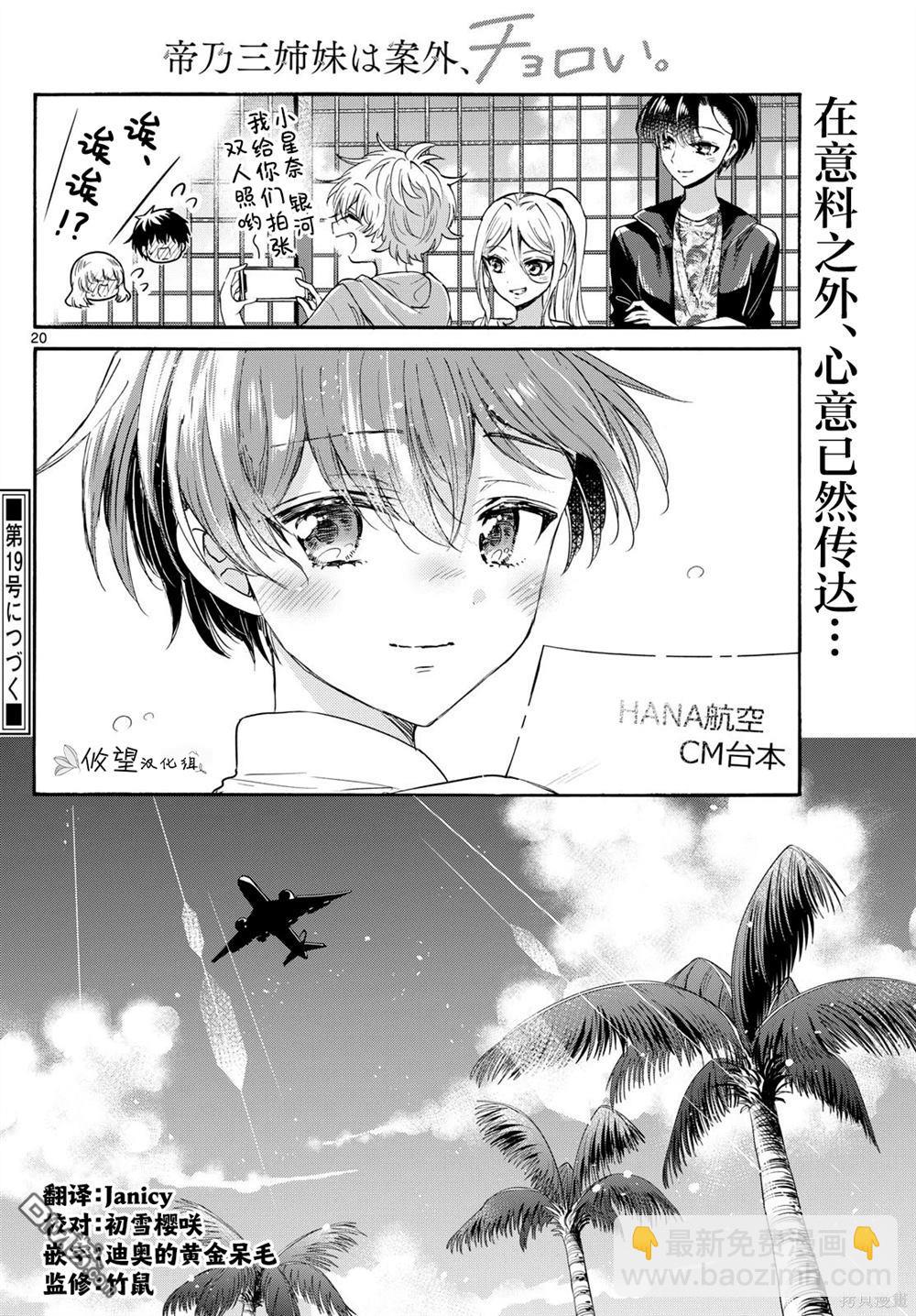 帝乃三姐妹原來很好搞定 - 第108話 - 5