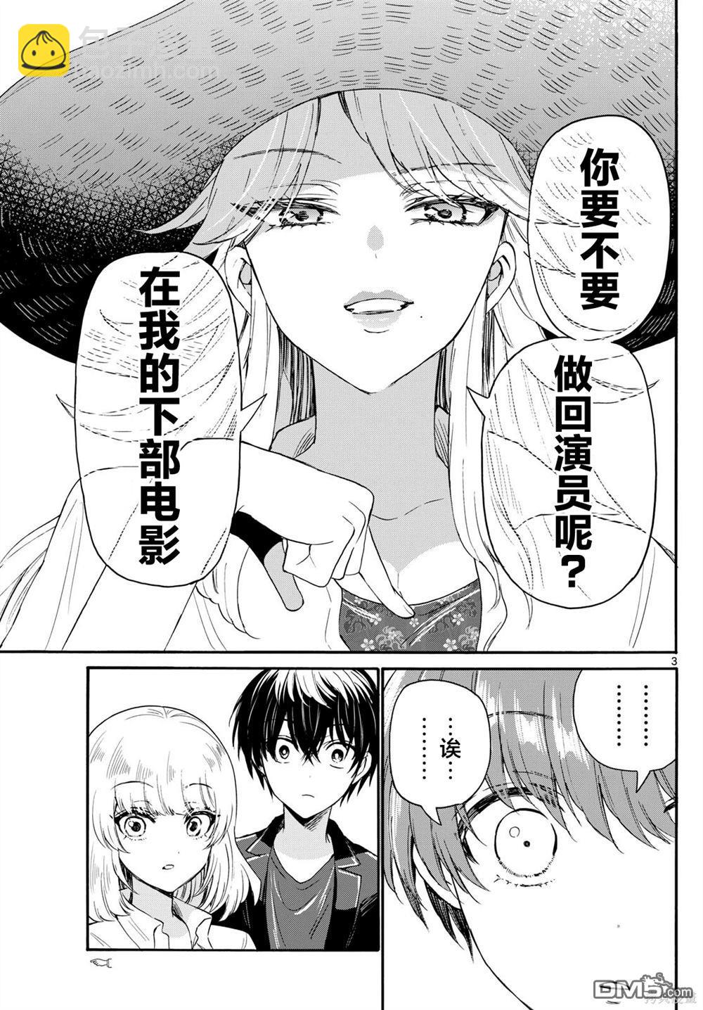 帝乃三姐妹原來很好搞定 - 第108話 - 3