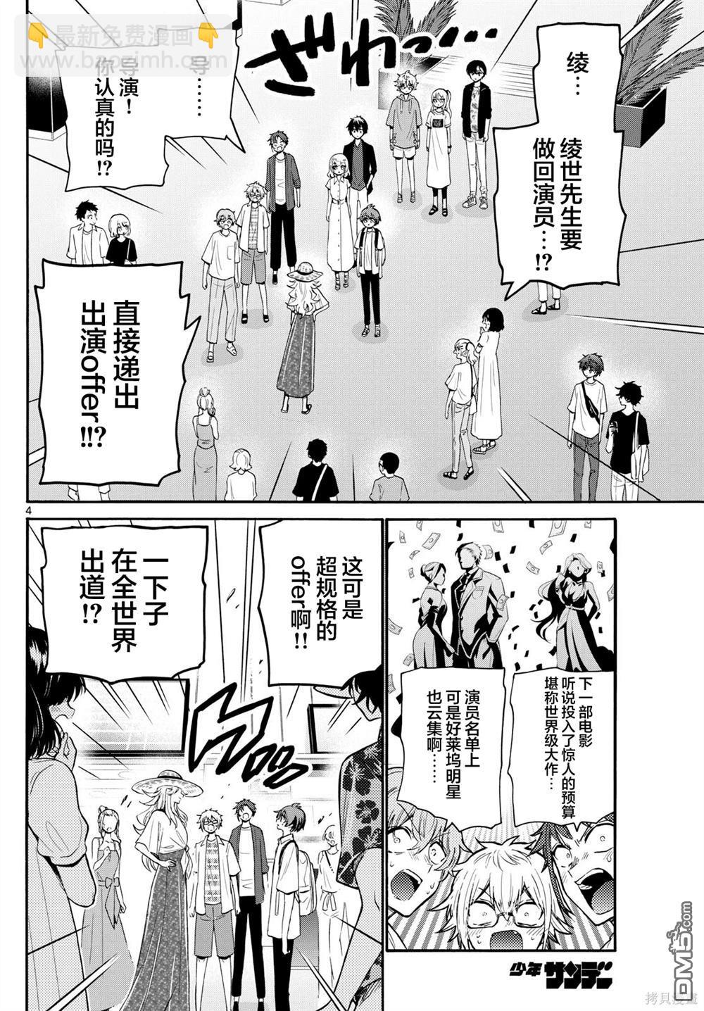 帝乃三姐妹原來很好搞定 - 第108話 - 4