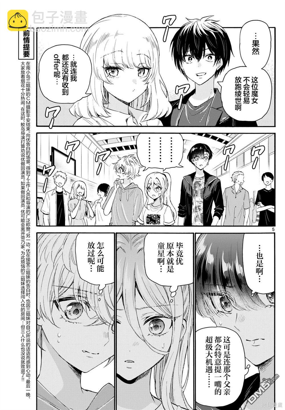 帝乃三姐妹原來很好搞定 - 第108話 - 5