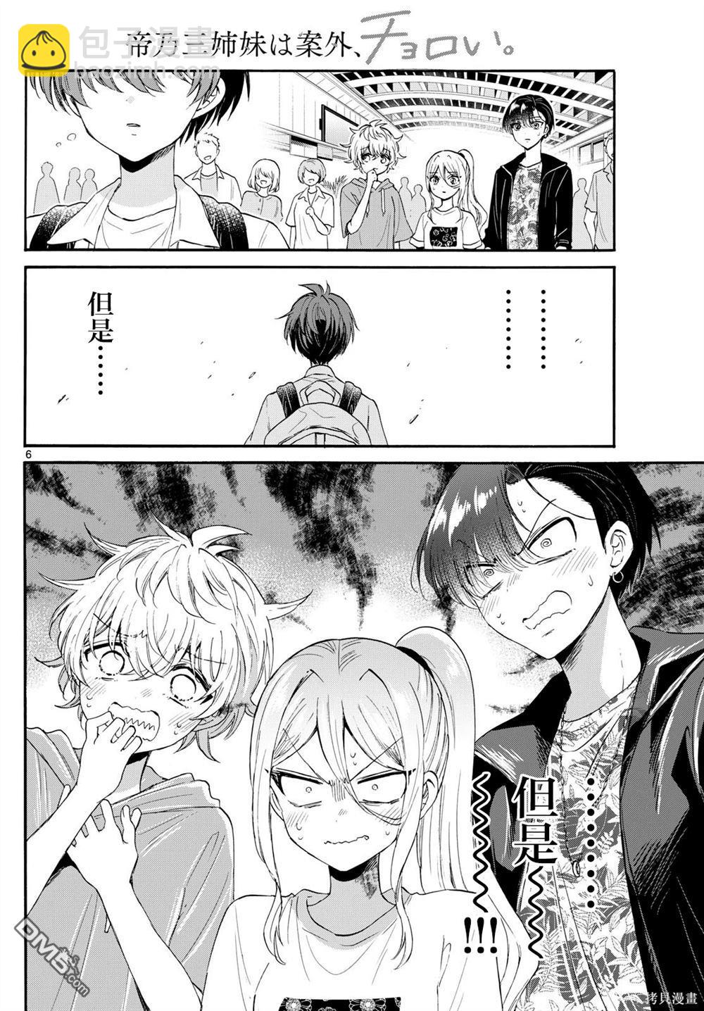 帝乃三姐妹原來很好搞定 - 第108話 - 1