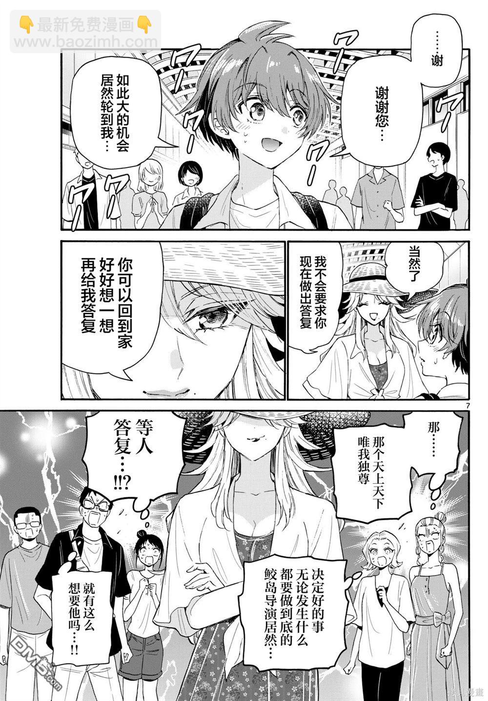 帝乃三姐妹原來很好搞定 - 第108話 - 2