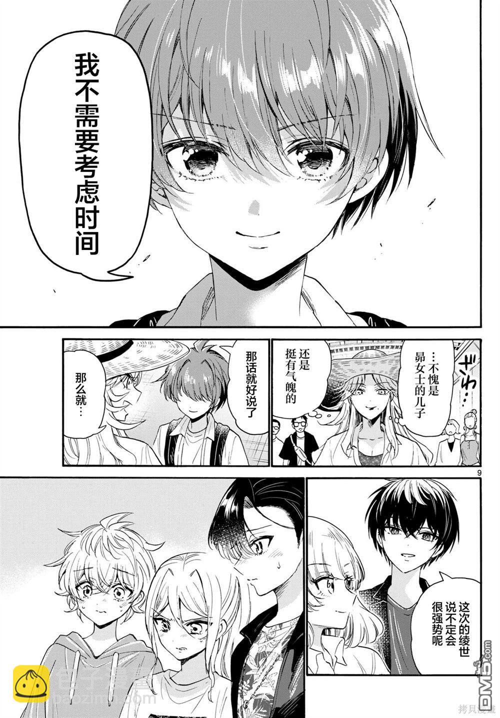 帝乃三姐妹原來很好搞定 - 第108話 - 4