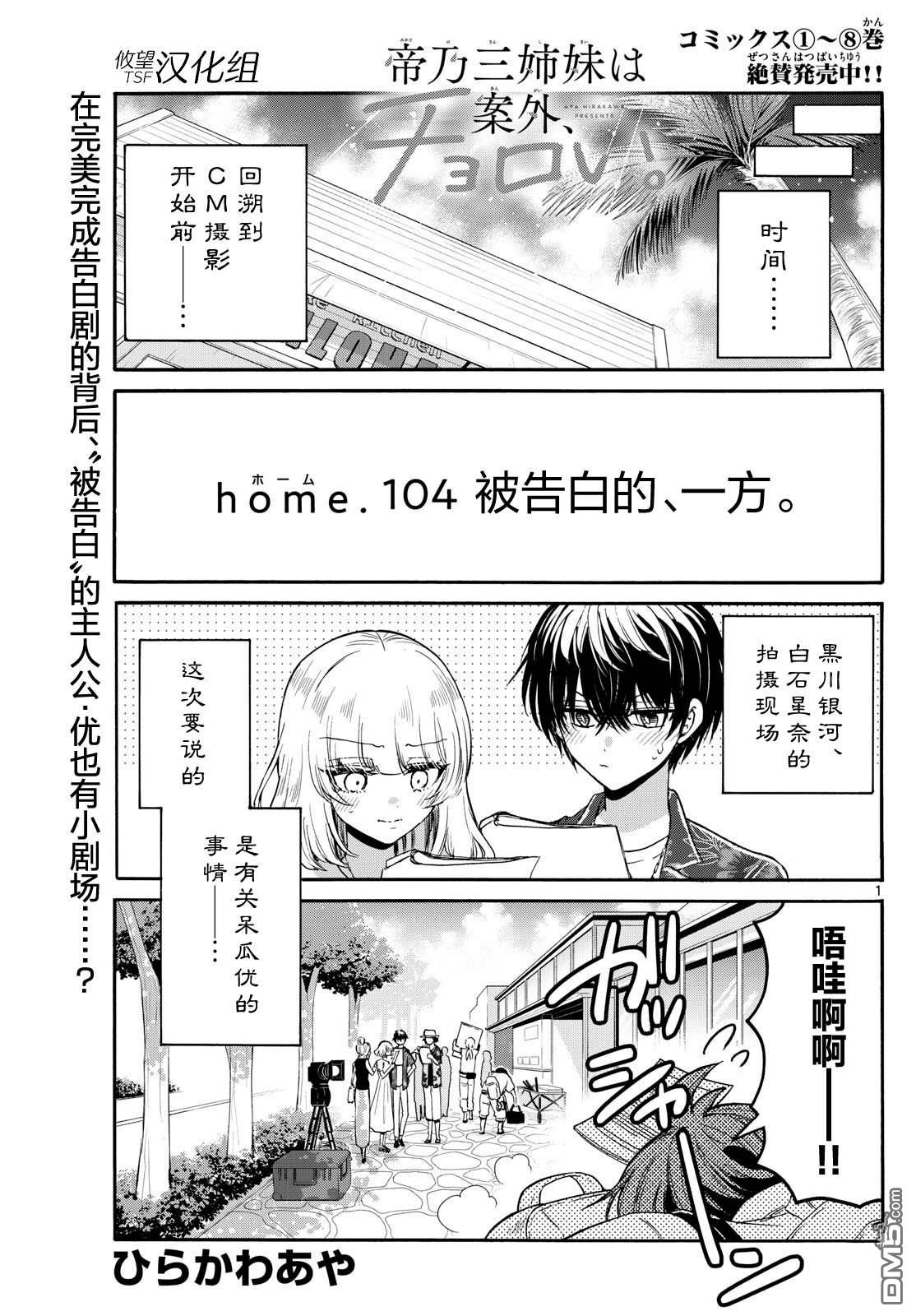 帝乃三姐妹原來很好搞定 - 第104話 - 1