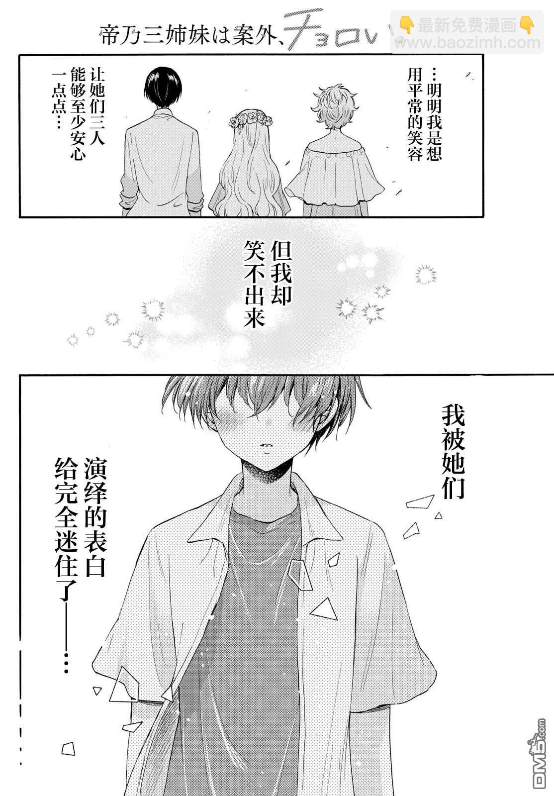 帝乃三姐妹原來很好搞定 - 第104話 - 2