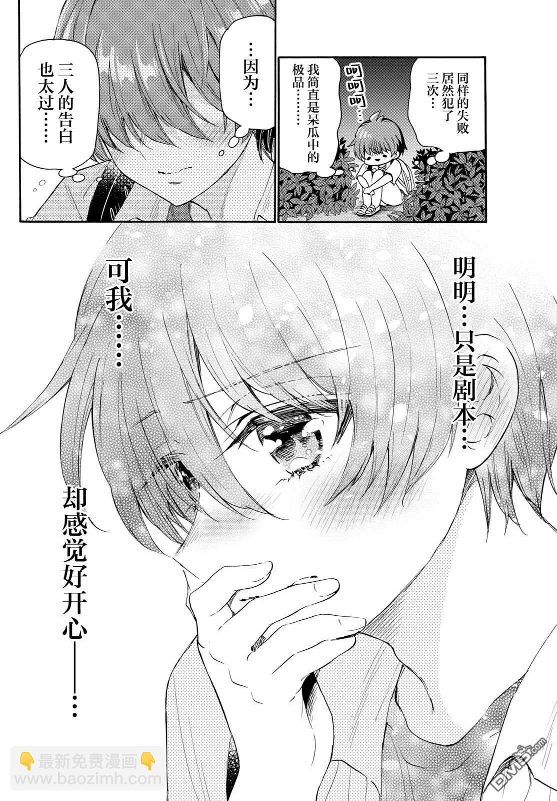 帝乃三姐妹原來很好搞定 - 第104話 - 4