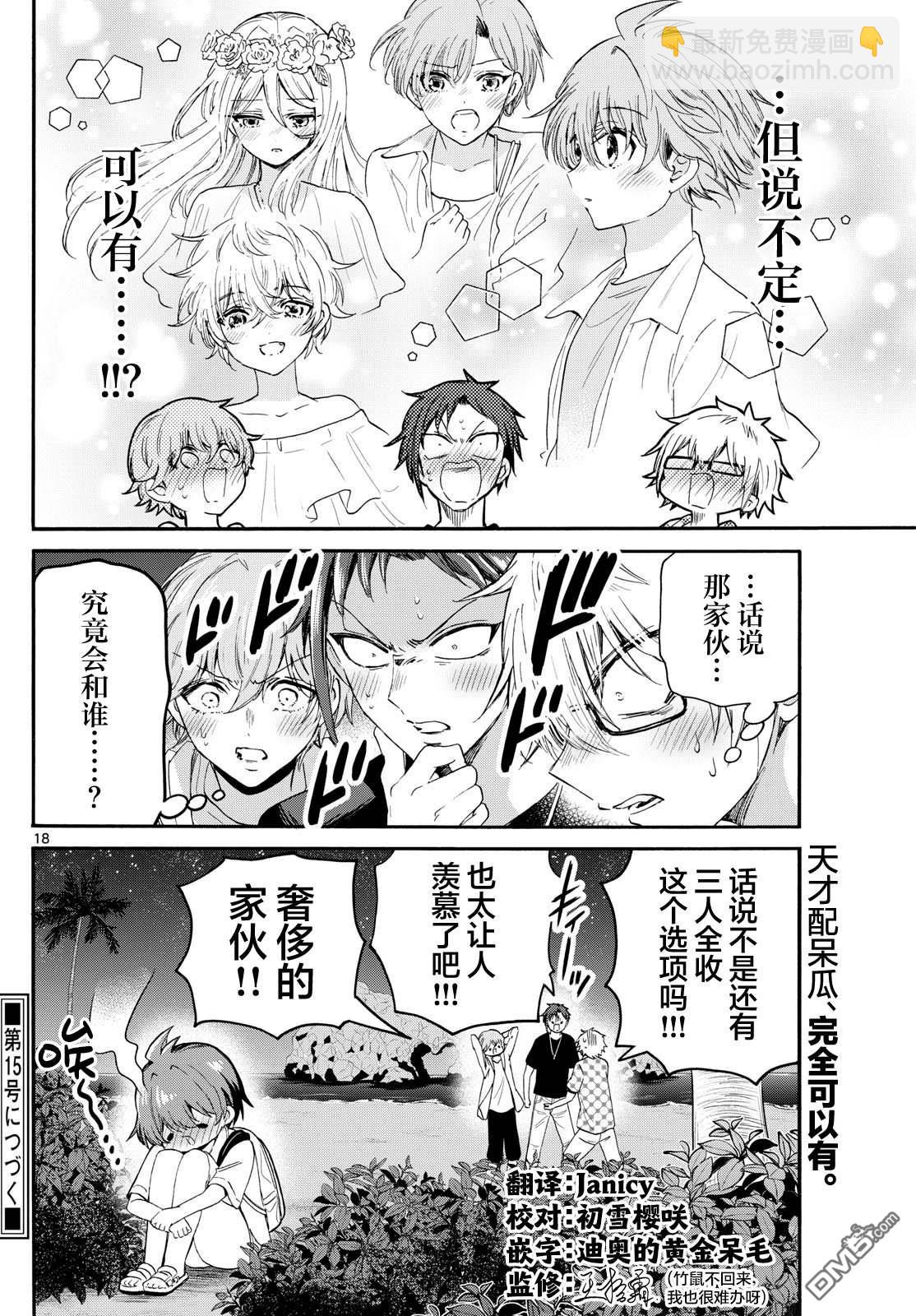 帝乃三姐妹原來很好搞定 - 第104話 - 4