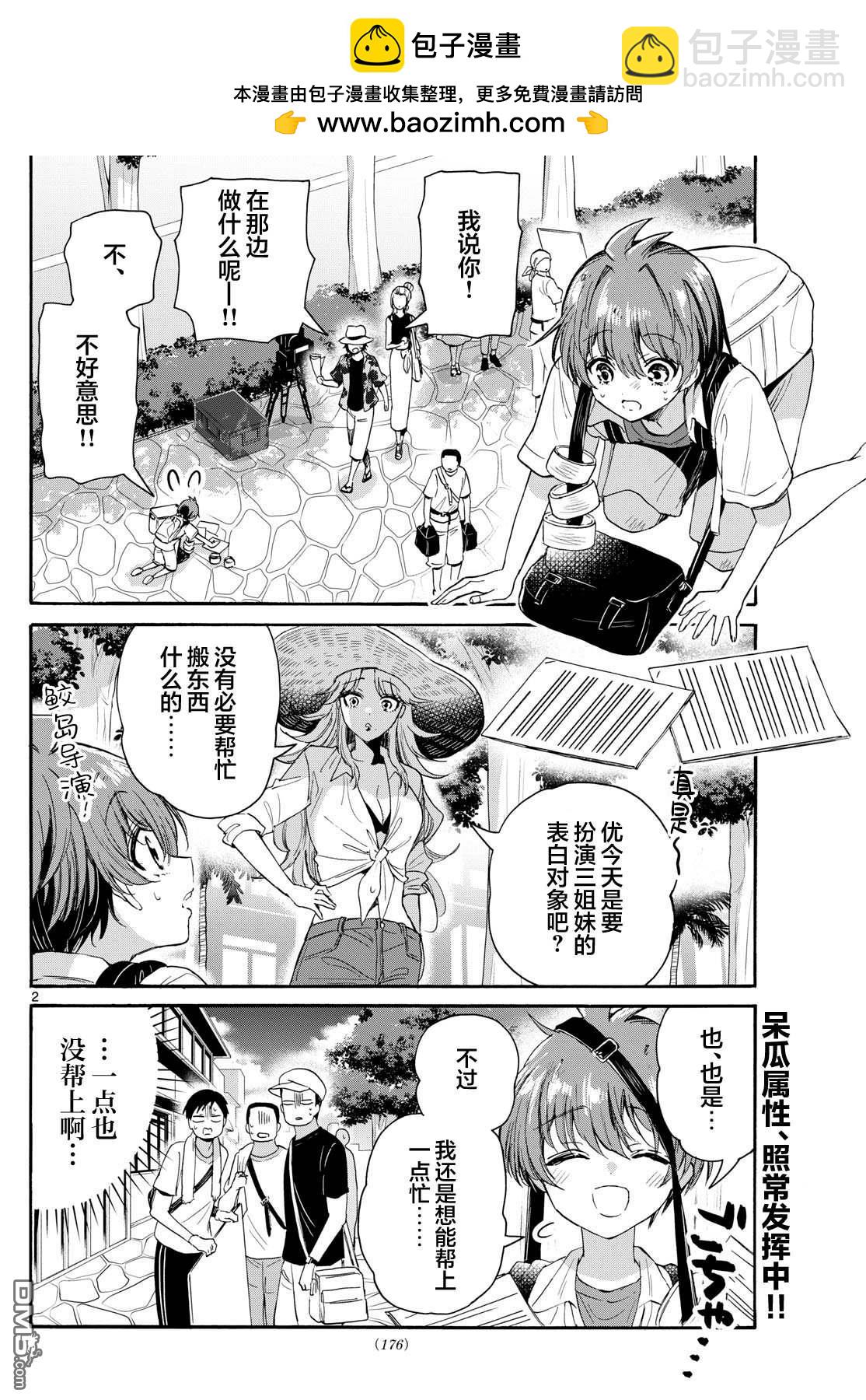 帝乃三姐妹原來很好搞定 - 第104話 - 2