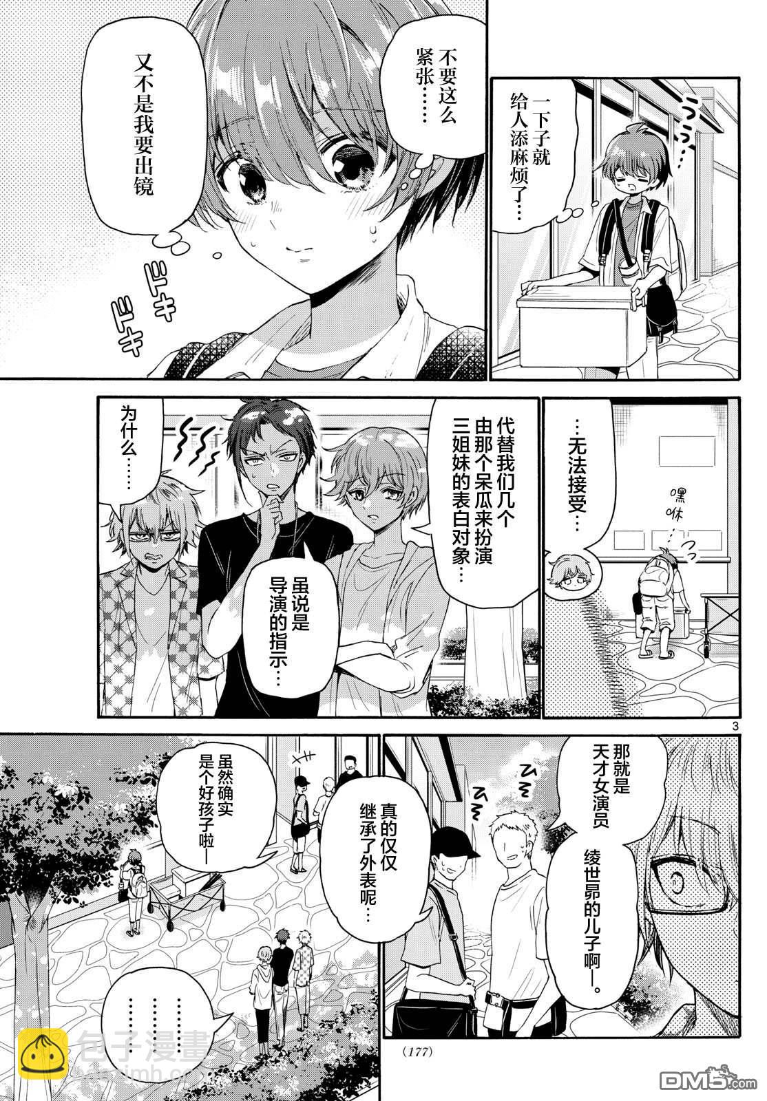 帝乃三姐妹原來很好搞定 - 第104話 - 3