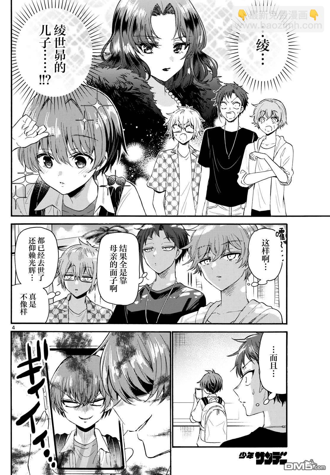 帝乃三姐妹原來很好搞定 - 第104話 - 4