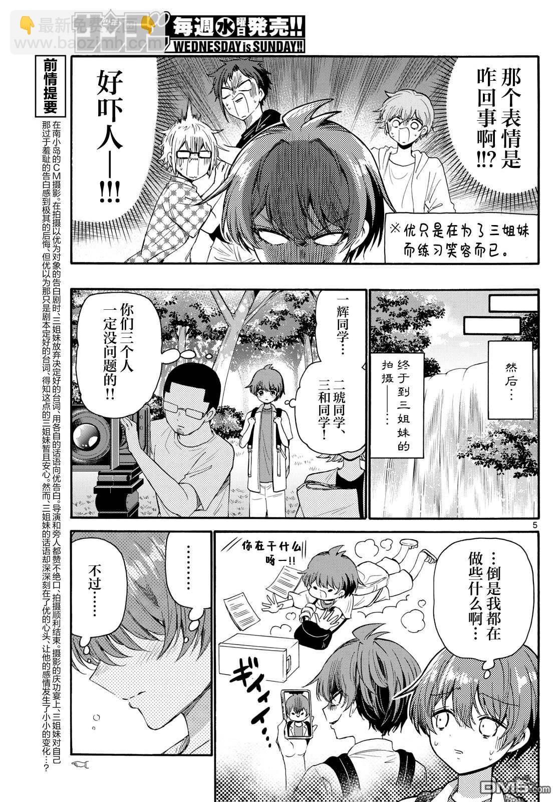 帝乃三姐妹原來很好搞定 - 第104話 - 1