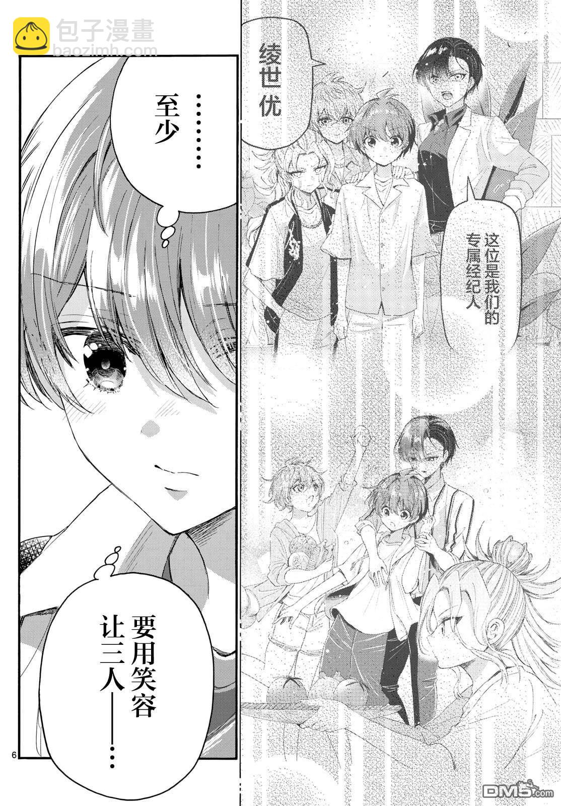 帝乃三姐妹原來很好搞定 - 第104話 - 2