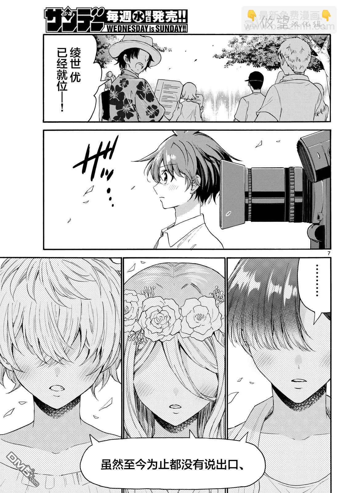 帝乃三姐妹原來很好搞定 - 第104話 - 3