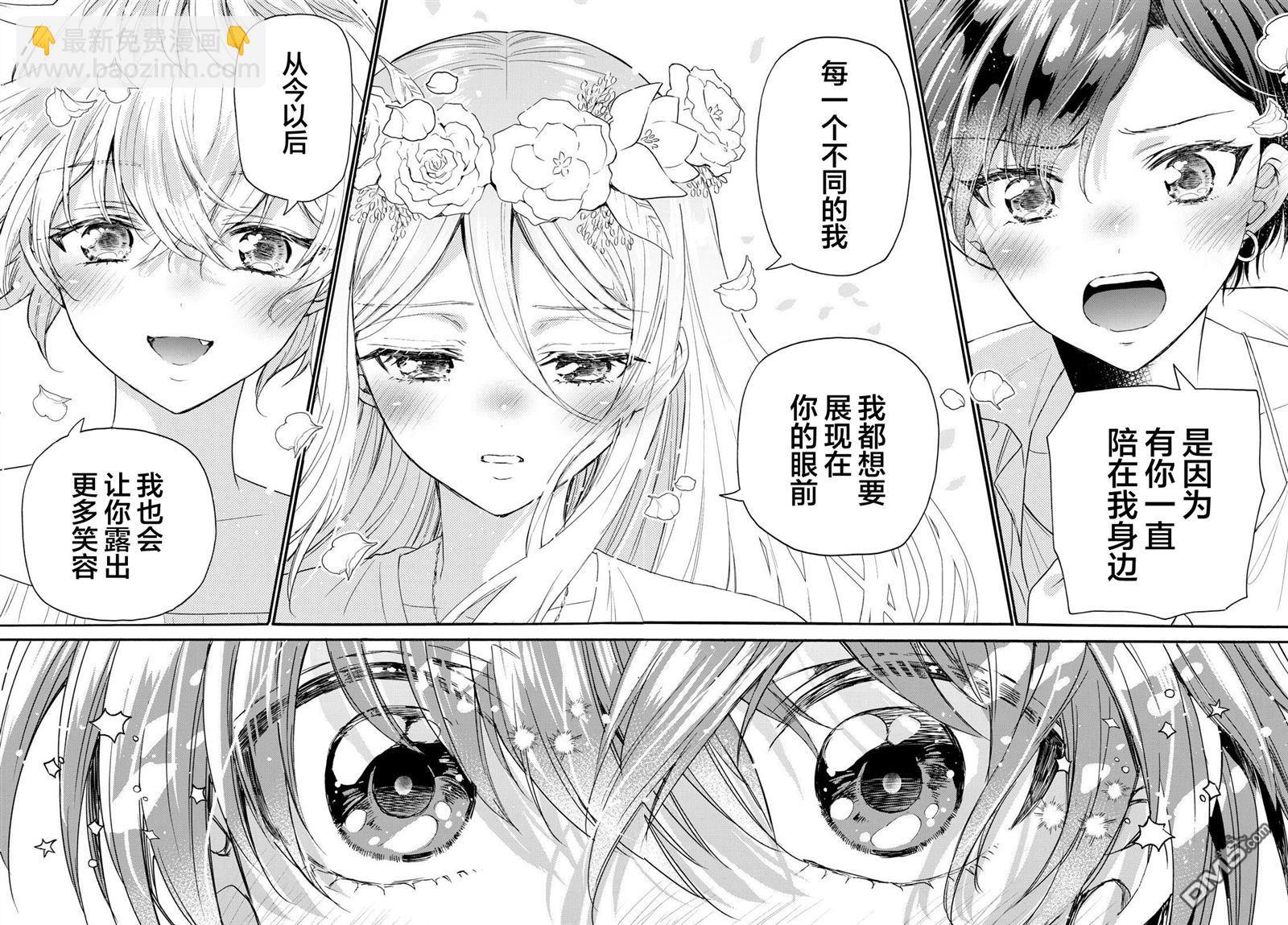 帝乃三姐妹原來很好搞定 - 第104話 - 4