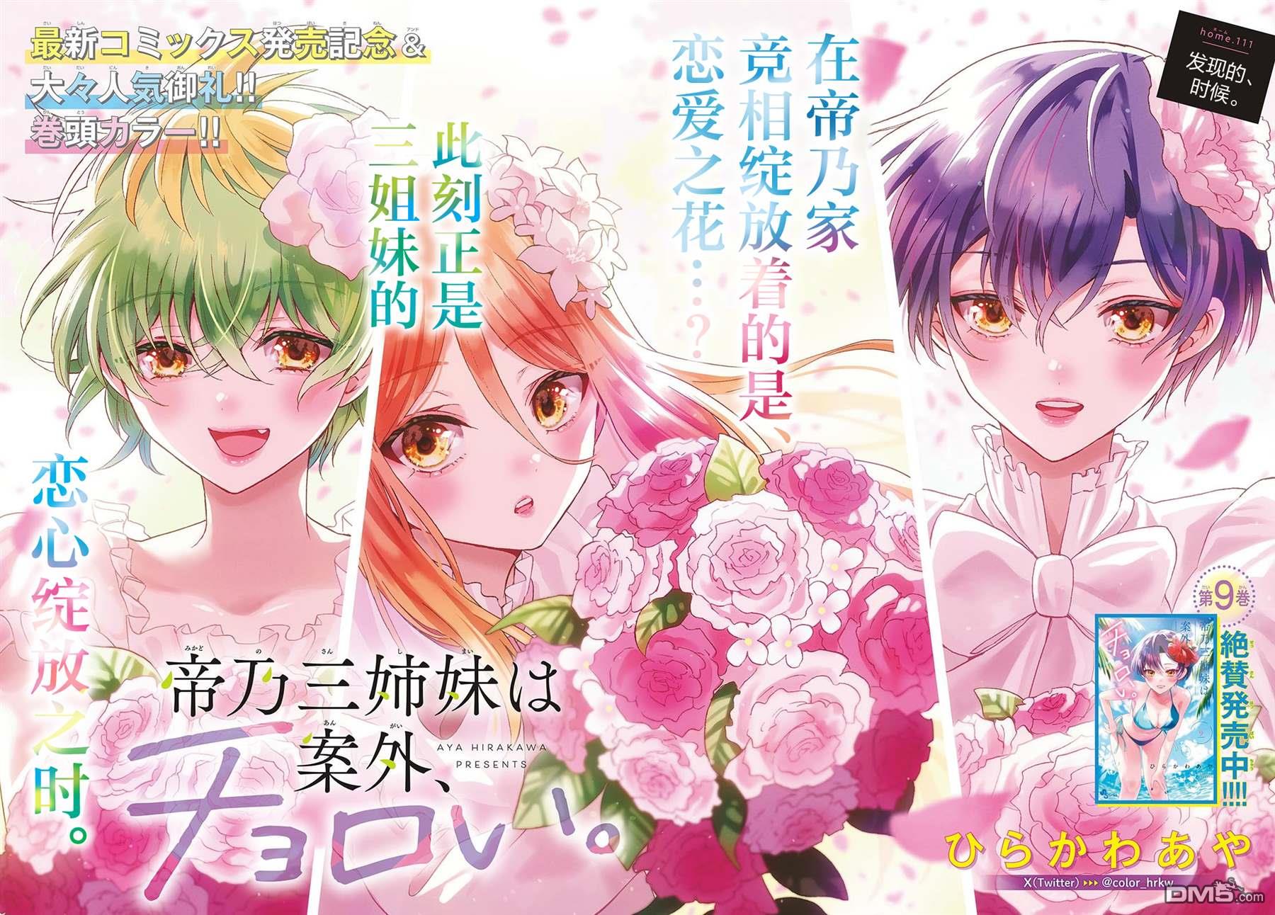 帝乃三姐妹原來很好搞定 - 第111話 - 1