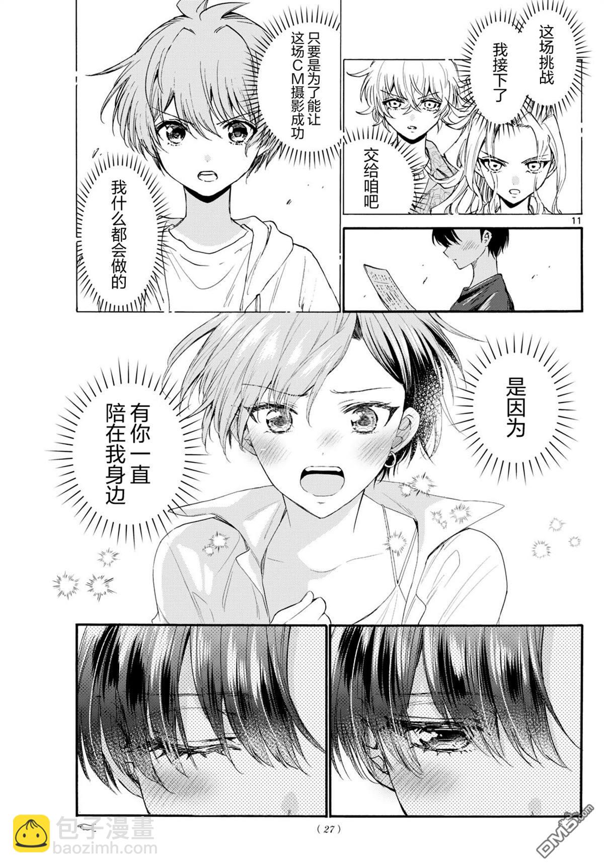 帝乃三姐妹原來很好搞定 - 第111話 - 5