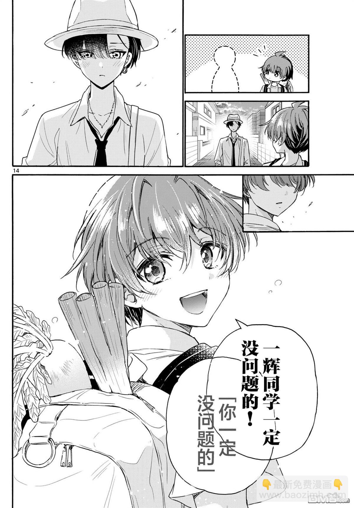 帝乃三姐妹原來很好搞定 - 第111話 - 3