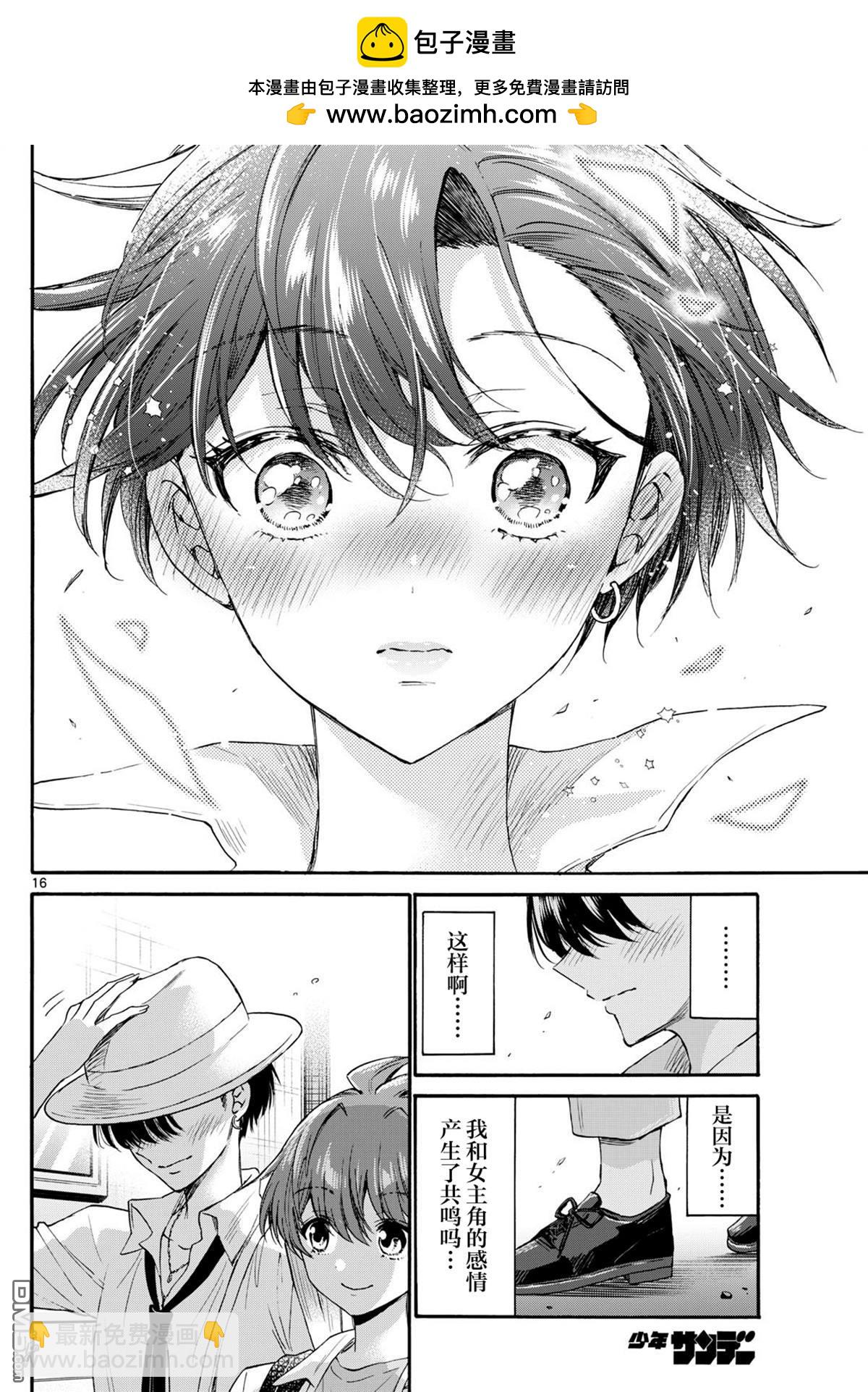 帝乃三姐妹原來很好搞定 - 第111話 - 5