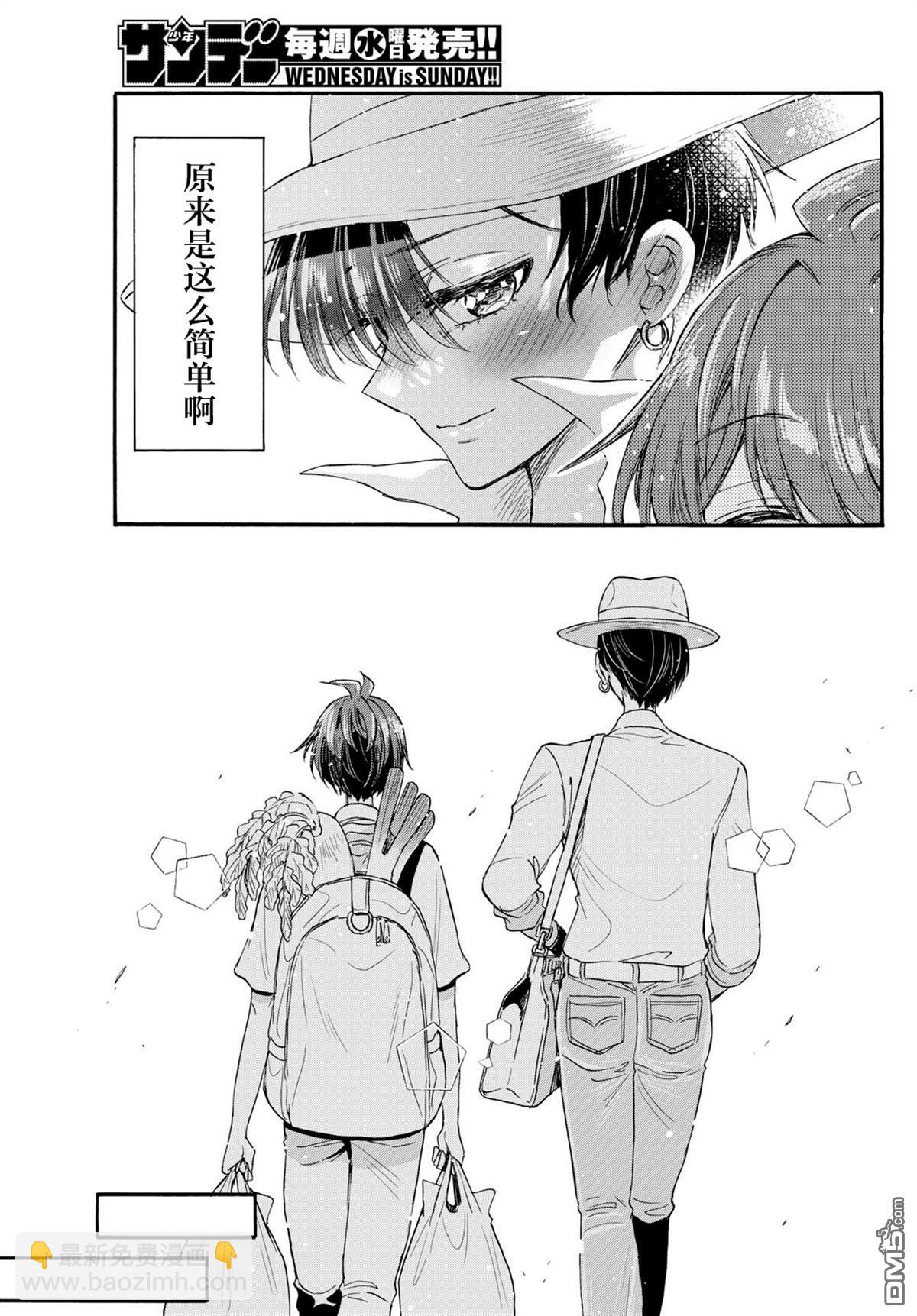 帝乃三姐妹原來很好搞定 - 第111話 - 1