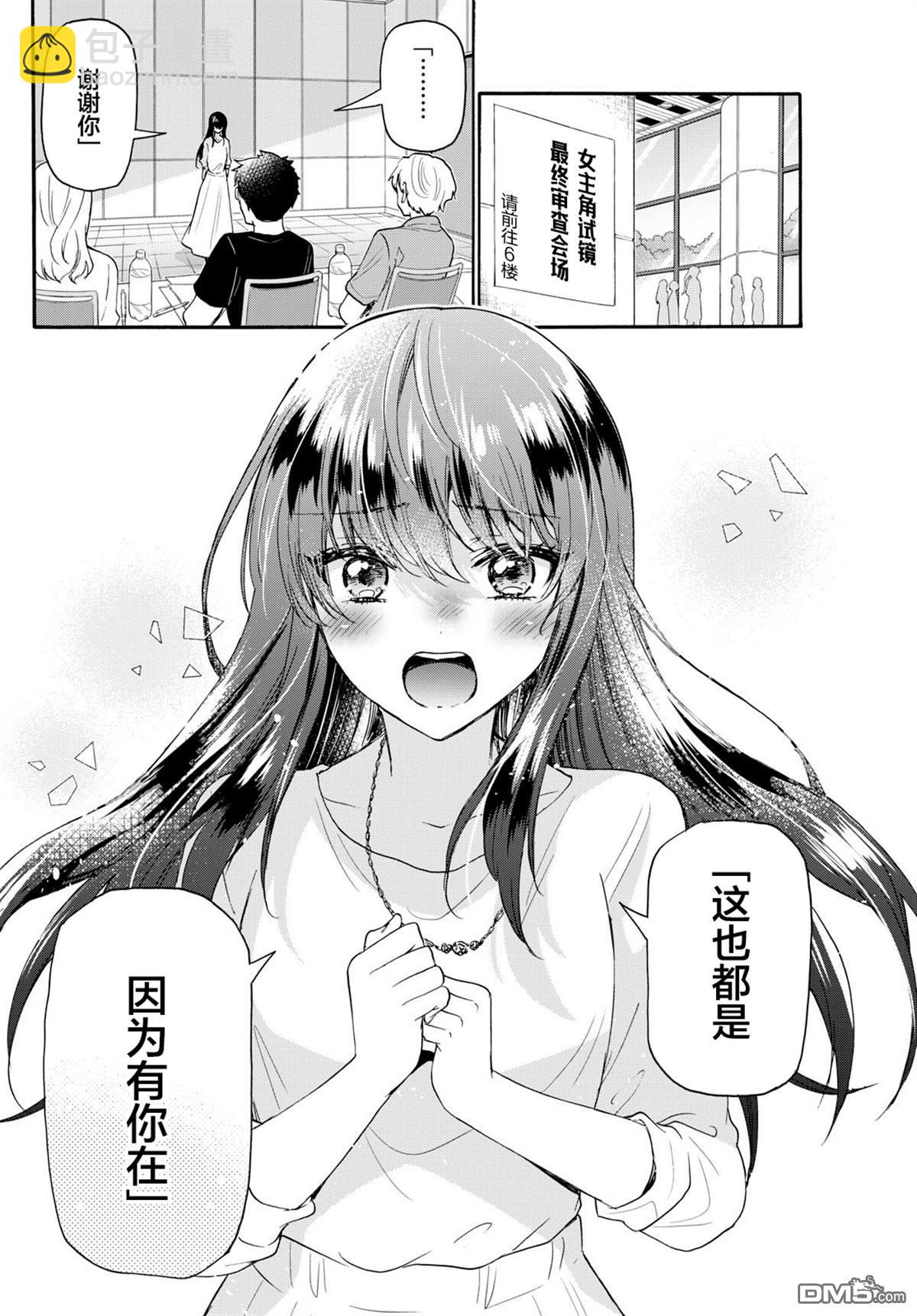 帝乃三姐妹原來很好搞定 - 第111話 - 2