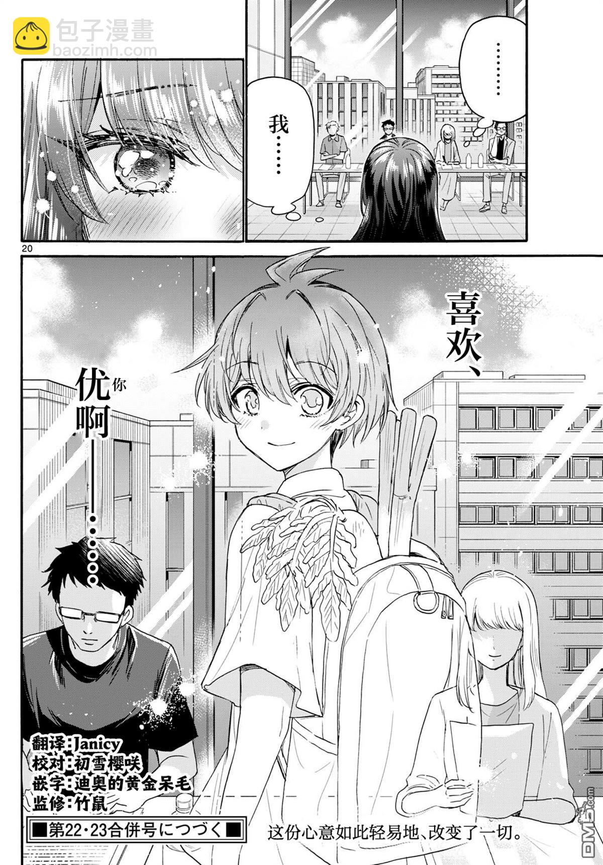 帝乃三姐妹原來很好搞定 - 第111話 - 4