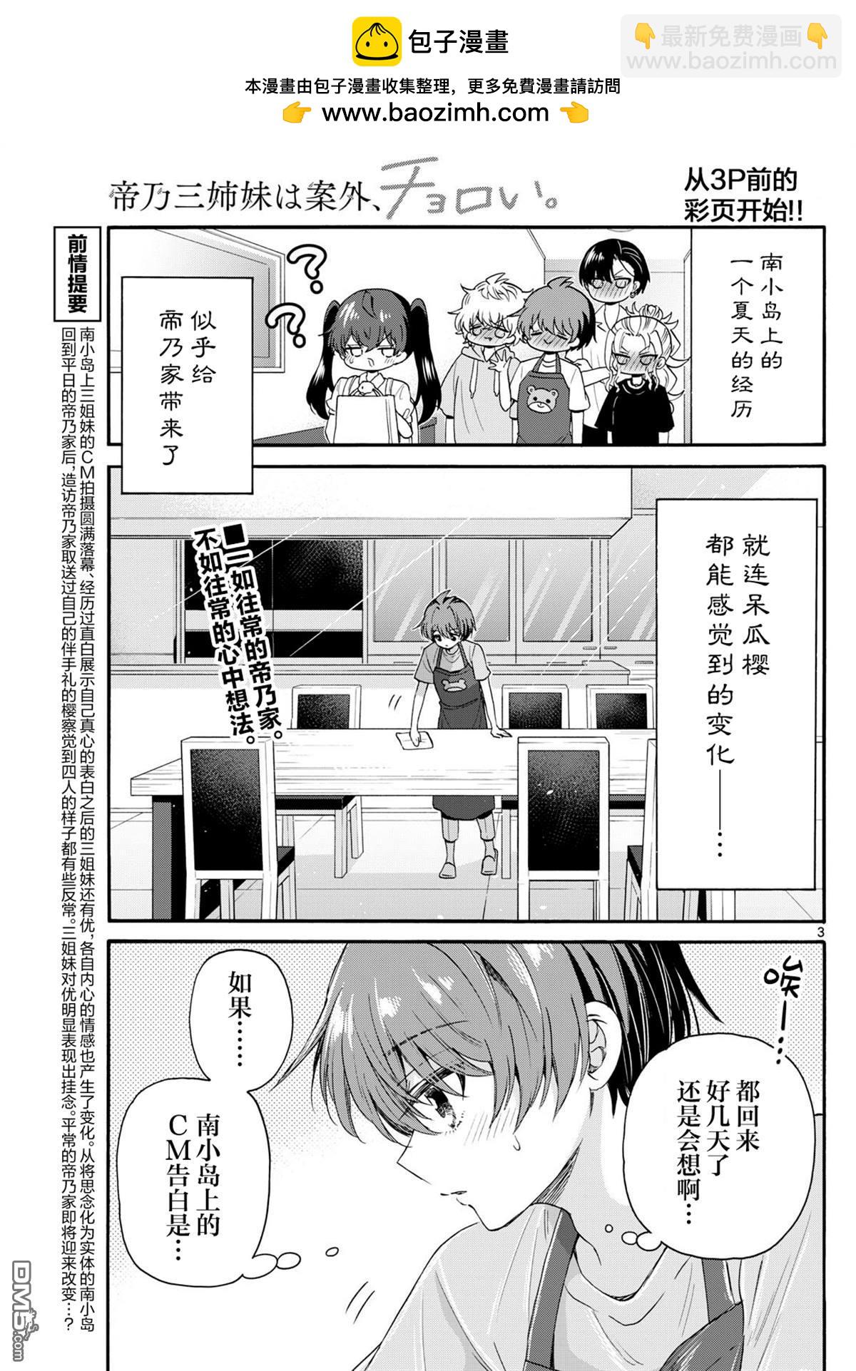 帝乃三姐妹原來很好搞定 - 第111話 - 2