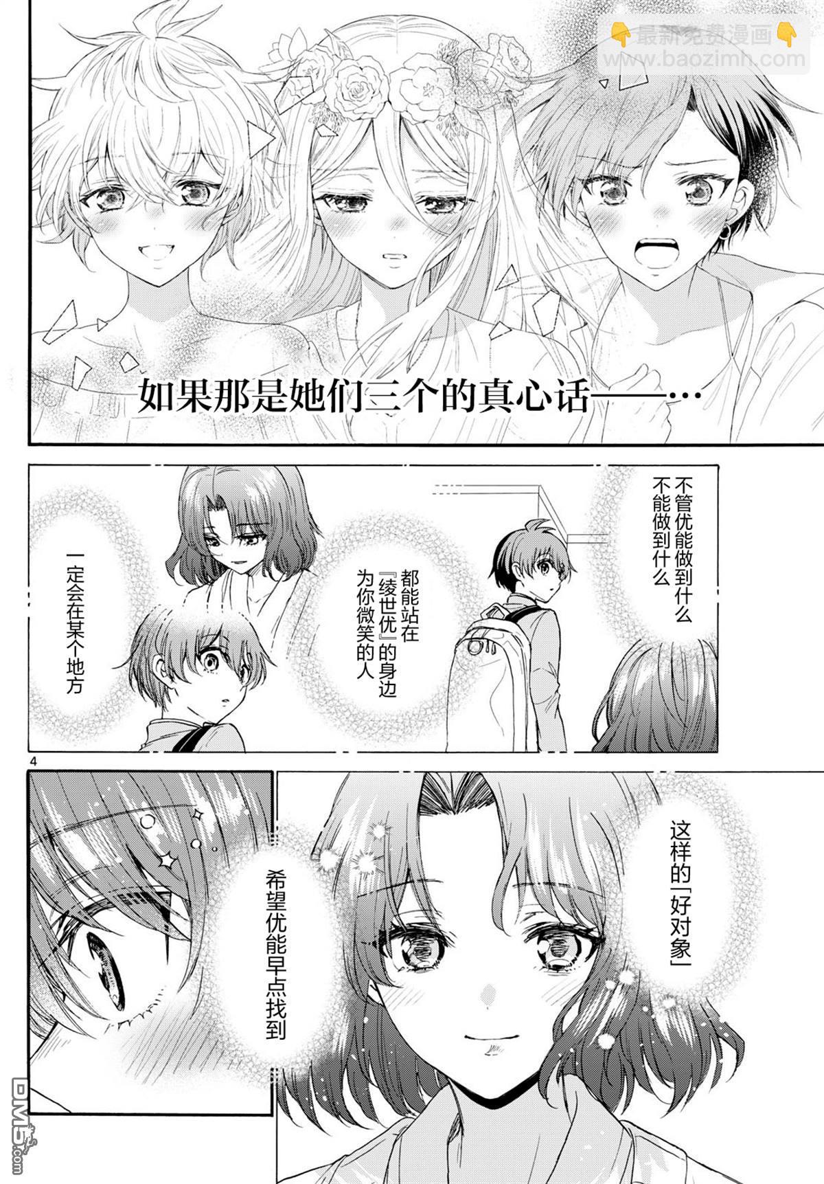 帝乃三姐妹原來很好搞定 - 第111話 - 3