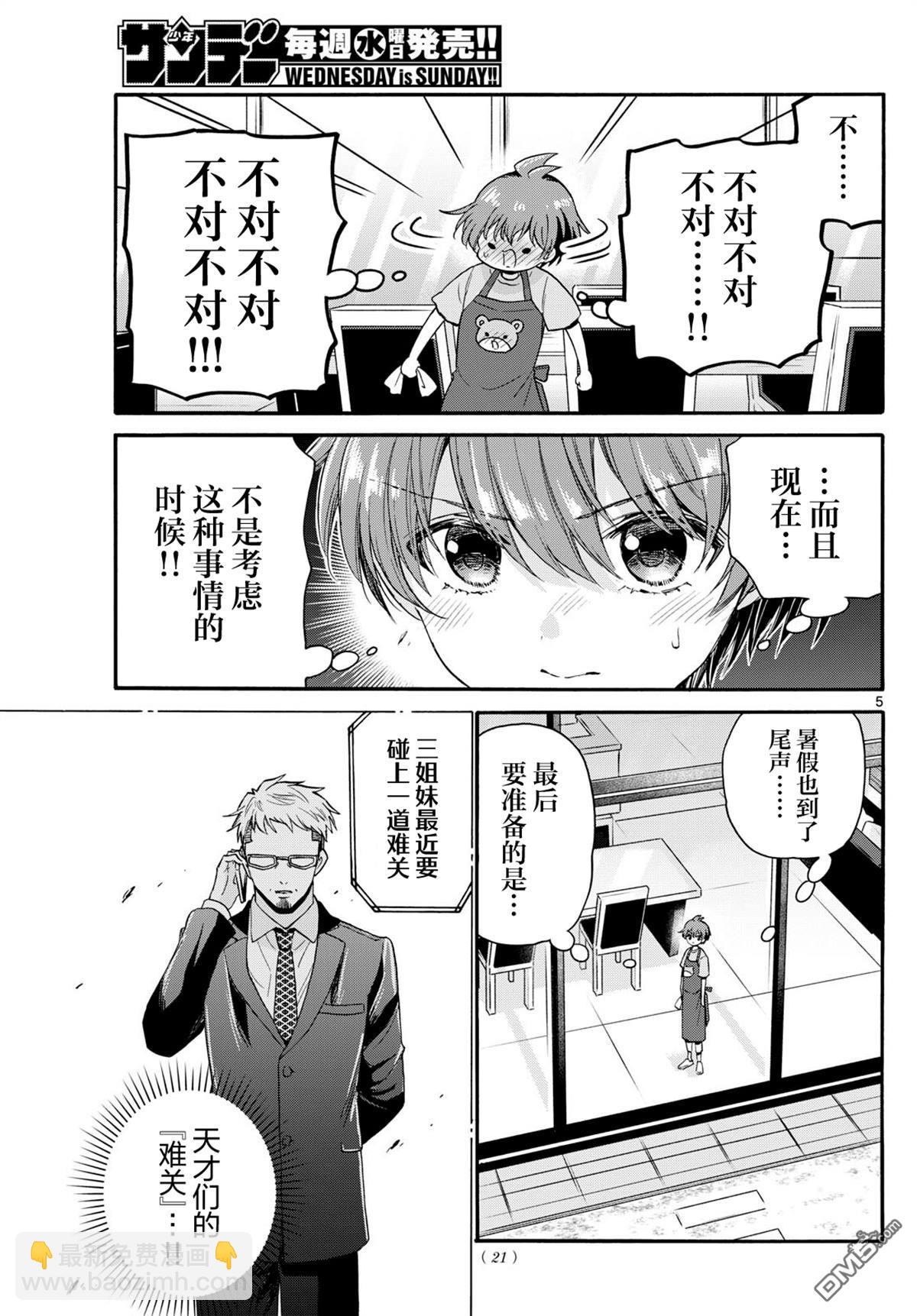 帝乃三姐妹原來很好搞定 - 第111話 - 4