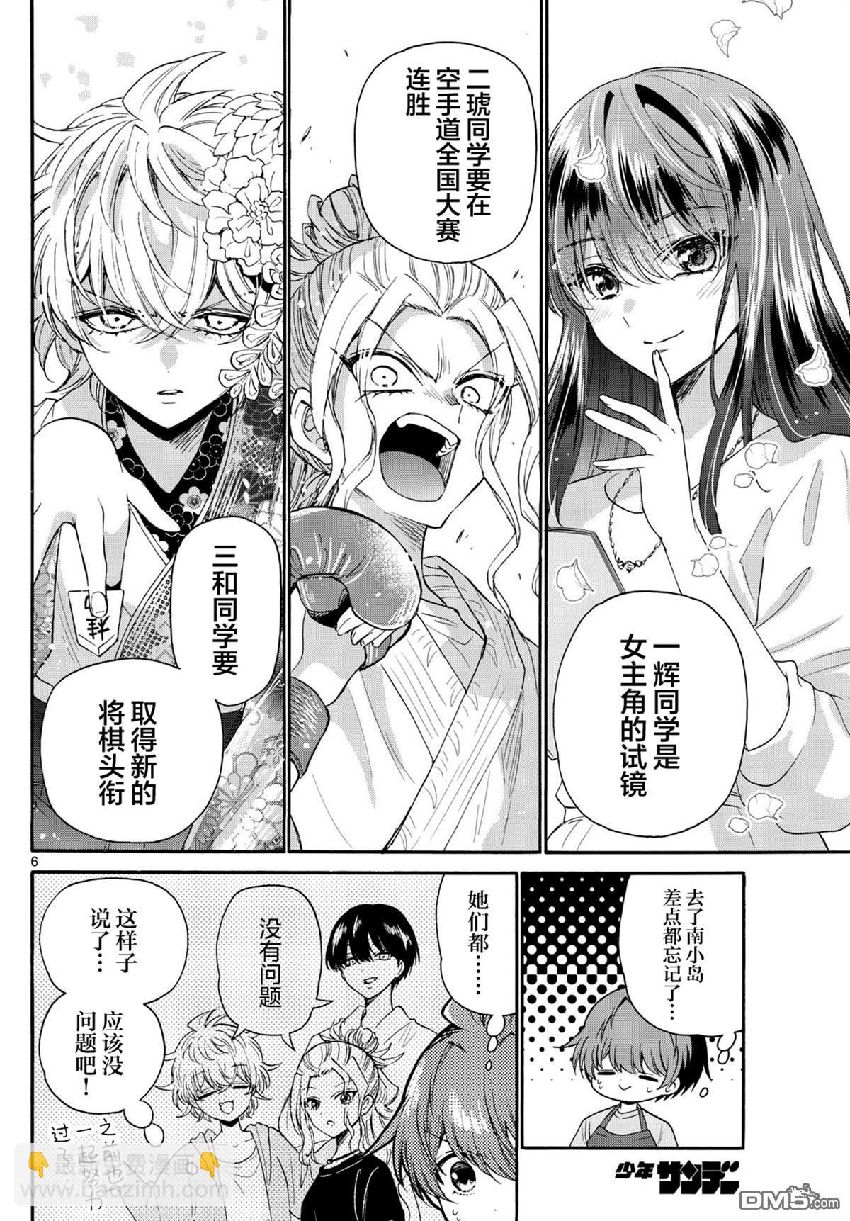 帝乃三姐妹原來很好搞定 - 第111話 - 5