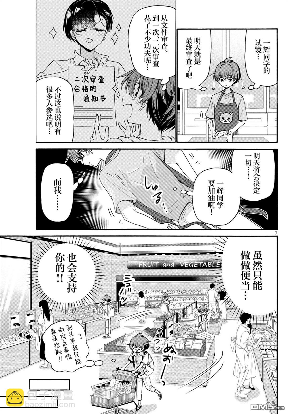 帝乃三姐妹原來很好搞定 - 第111話 - 1