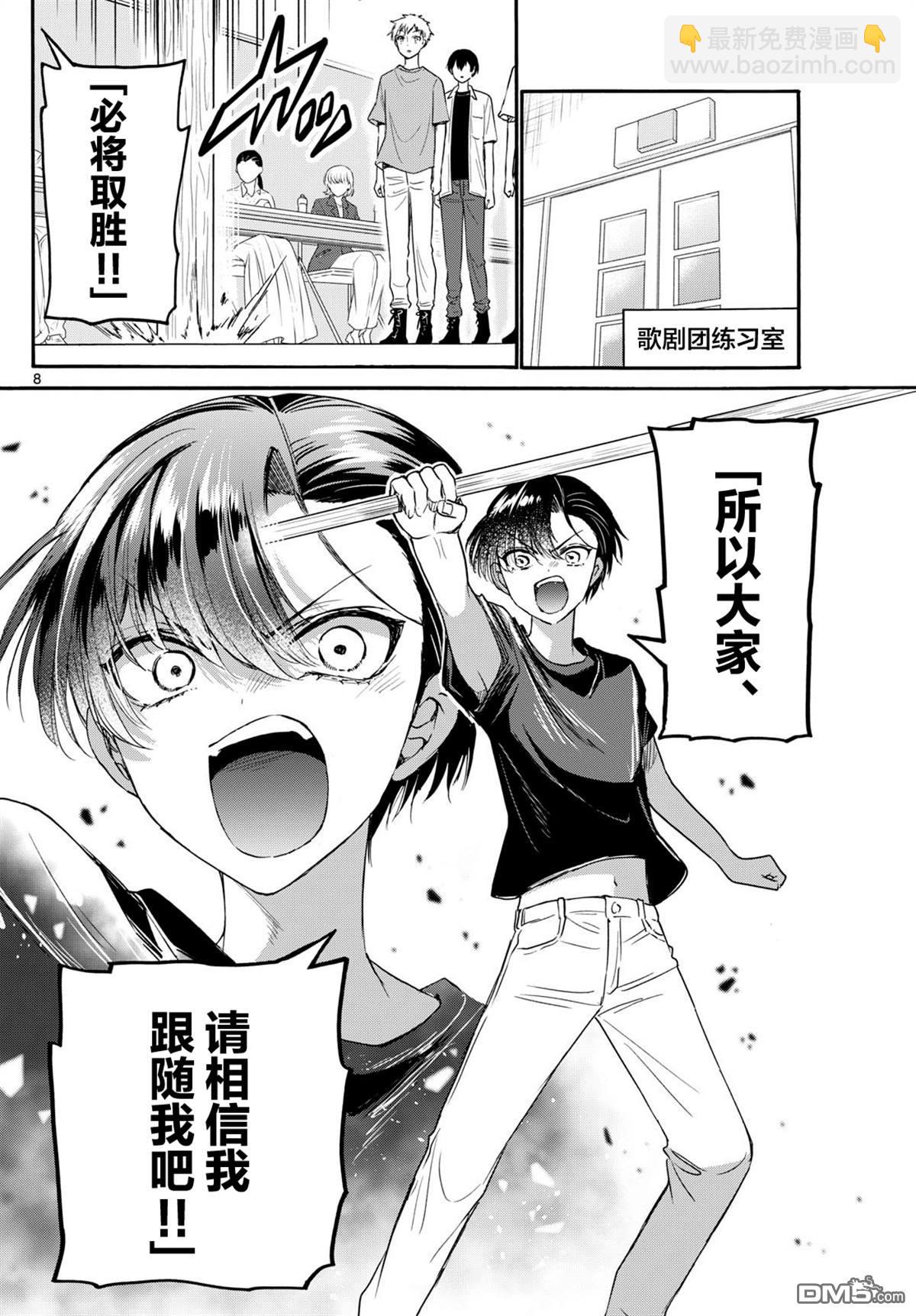 帝乃三姐妹原來很好搞定 - 第111話 - 2