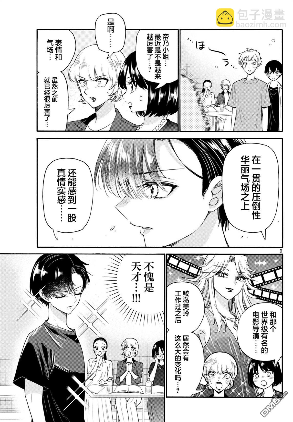 帝乃三姐妹原來很好搞定 - 第111話 - 3