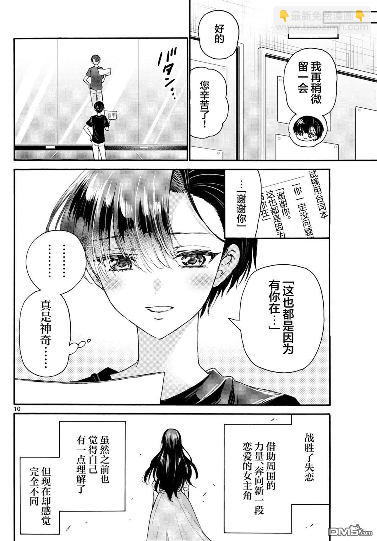 帝乃三姐妹原來很好搞定 - 第111話 - 4