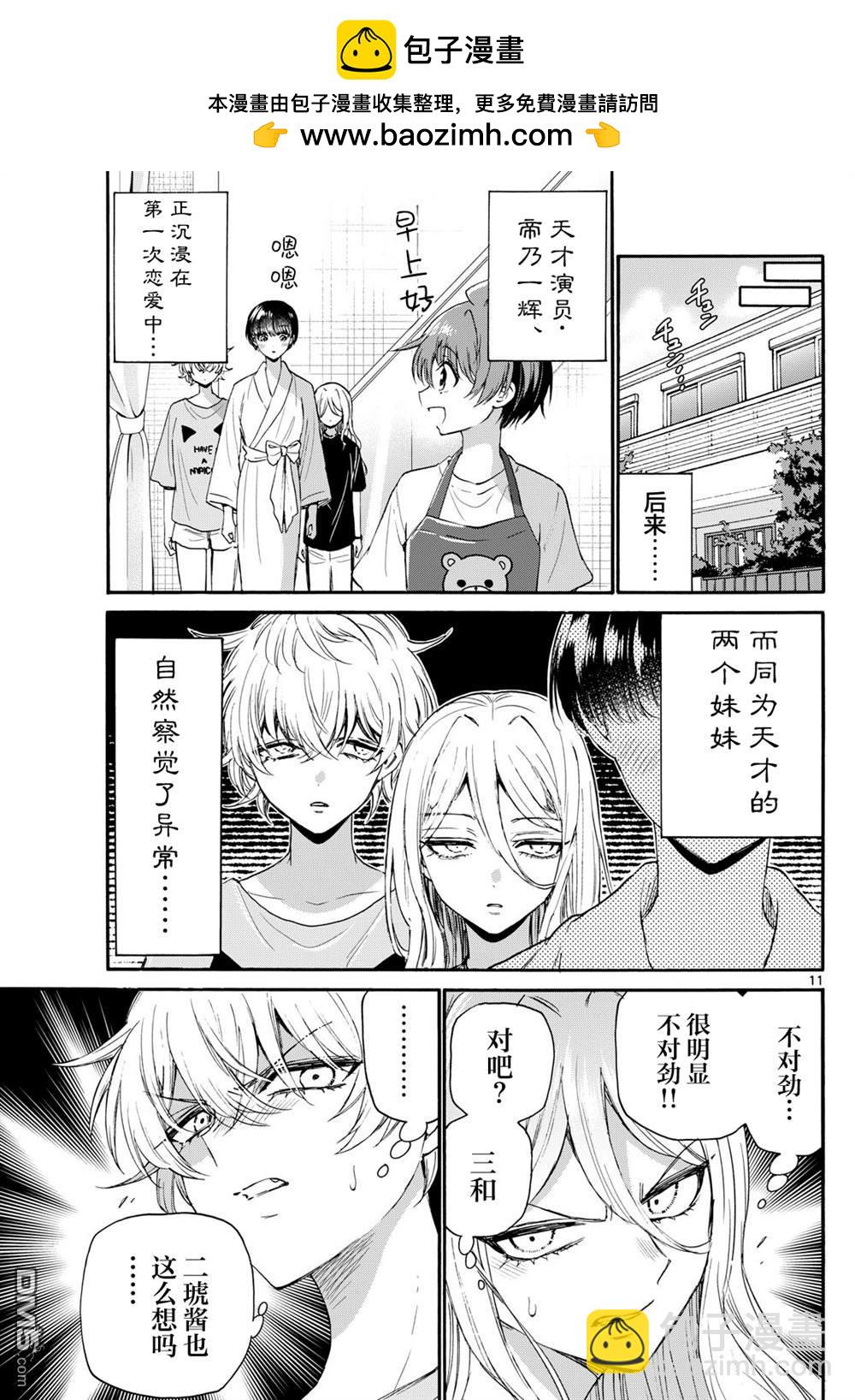 帝乃三姐妹原來很好搞定 - 第112話 - 3