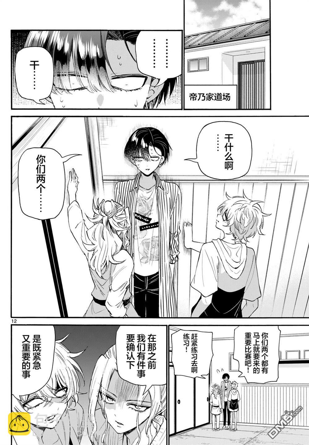 帝乃三姐妹原來很好搞定 - 第112話 - 4