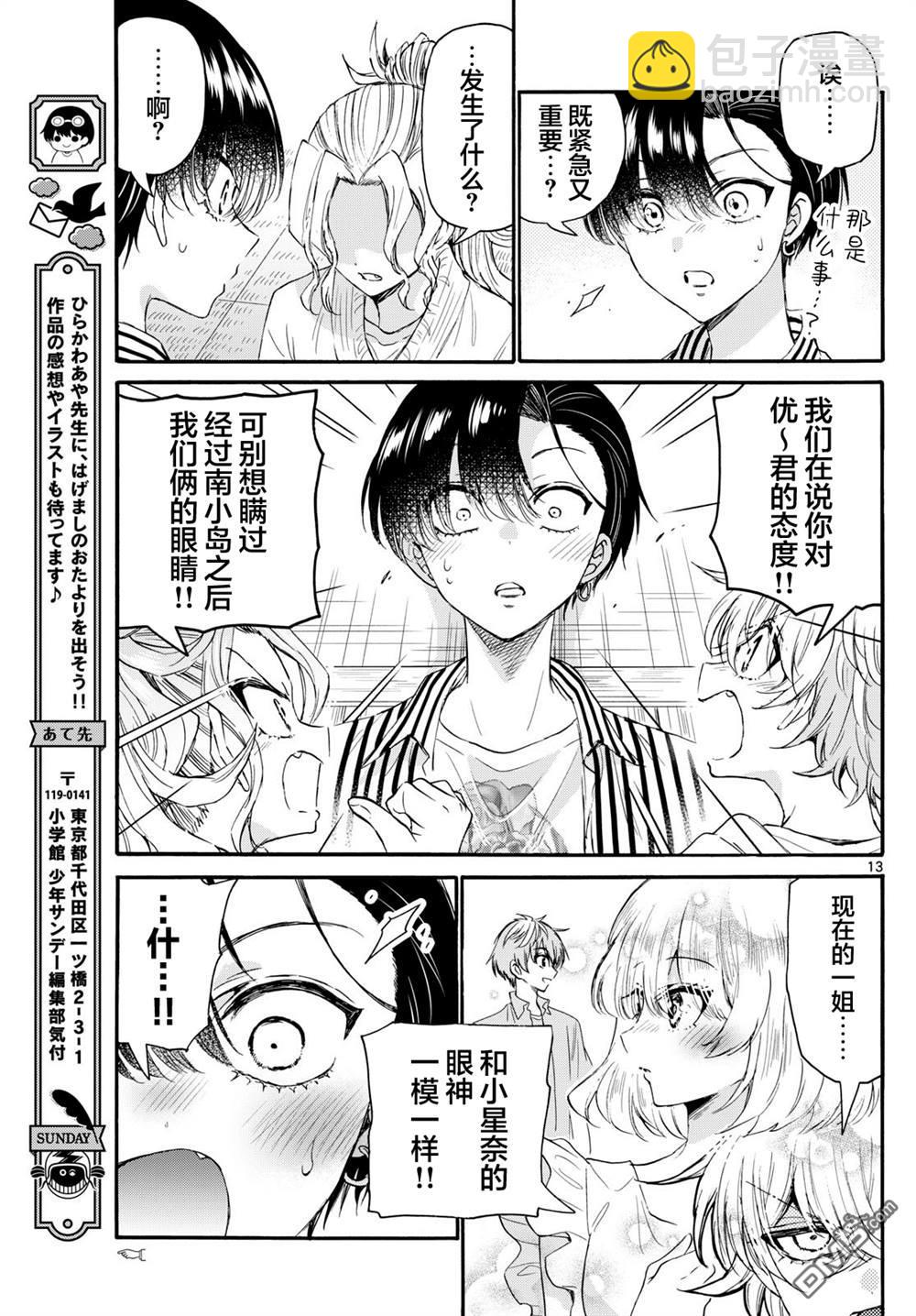 帝乃三姐妹原來很好搞定 - 第112話 - 1