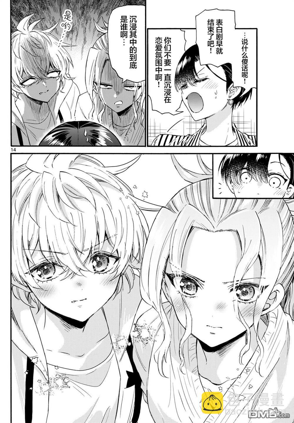 帝乃三姐妹原來很好搞定 - 第112話 - 2